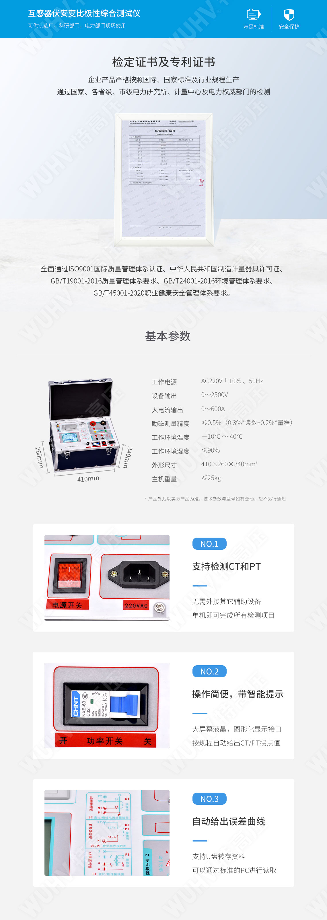 HTFA-109 互感器伏安變比極性綜合測試儀(圖6) 互感器伏安特性測試儀
