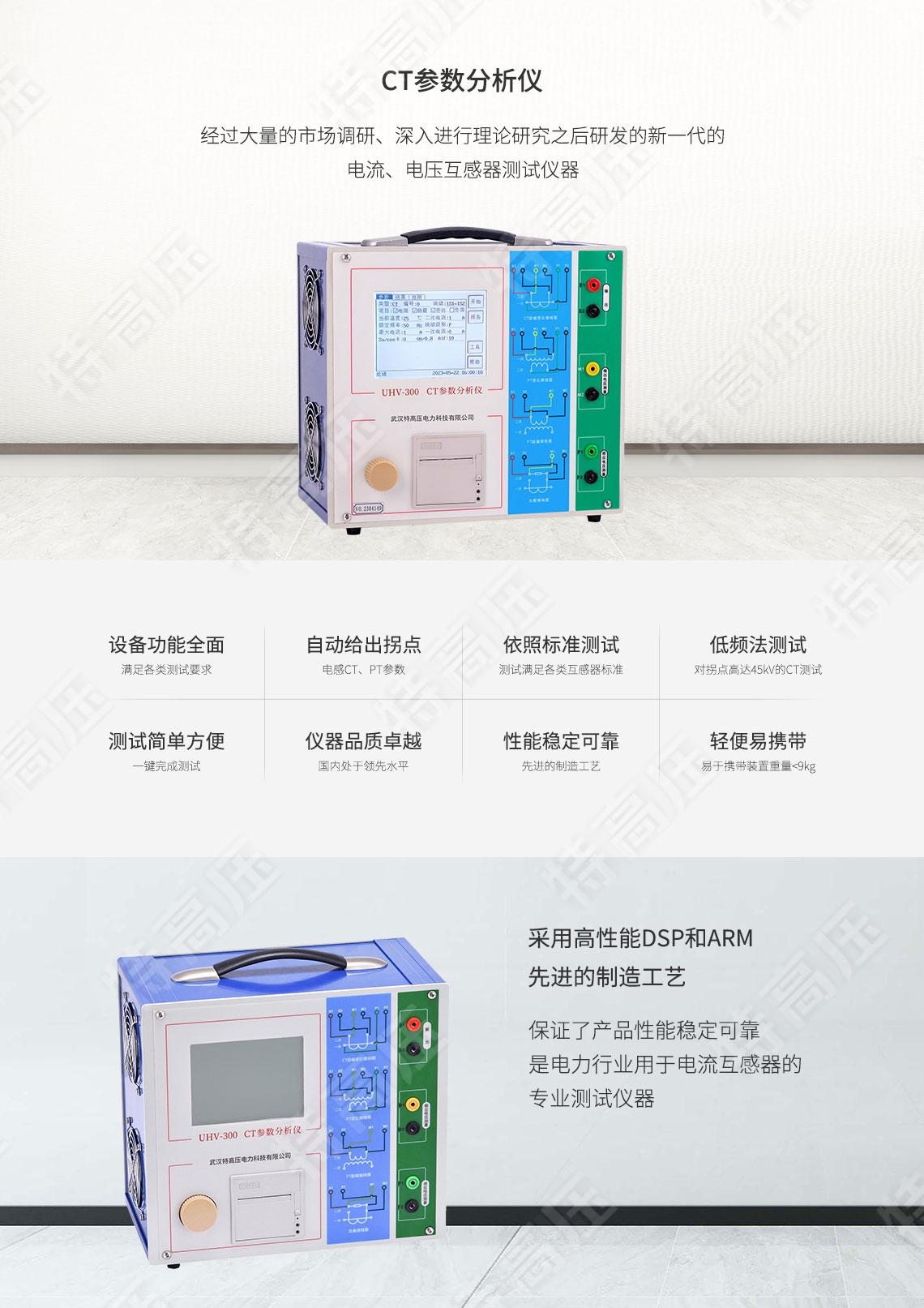 互感器綜合測試儀