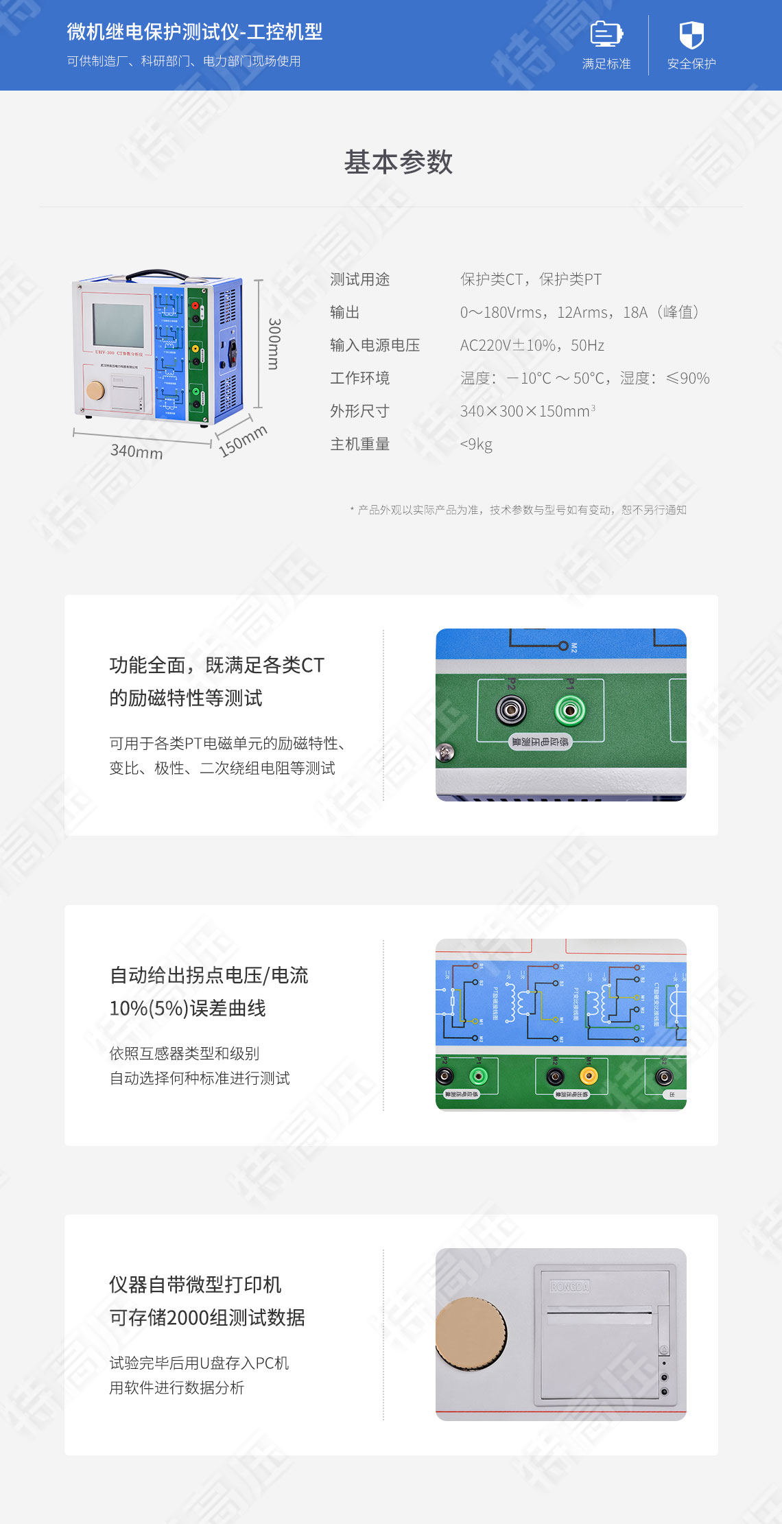 互感器綜合測試儀