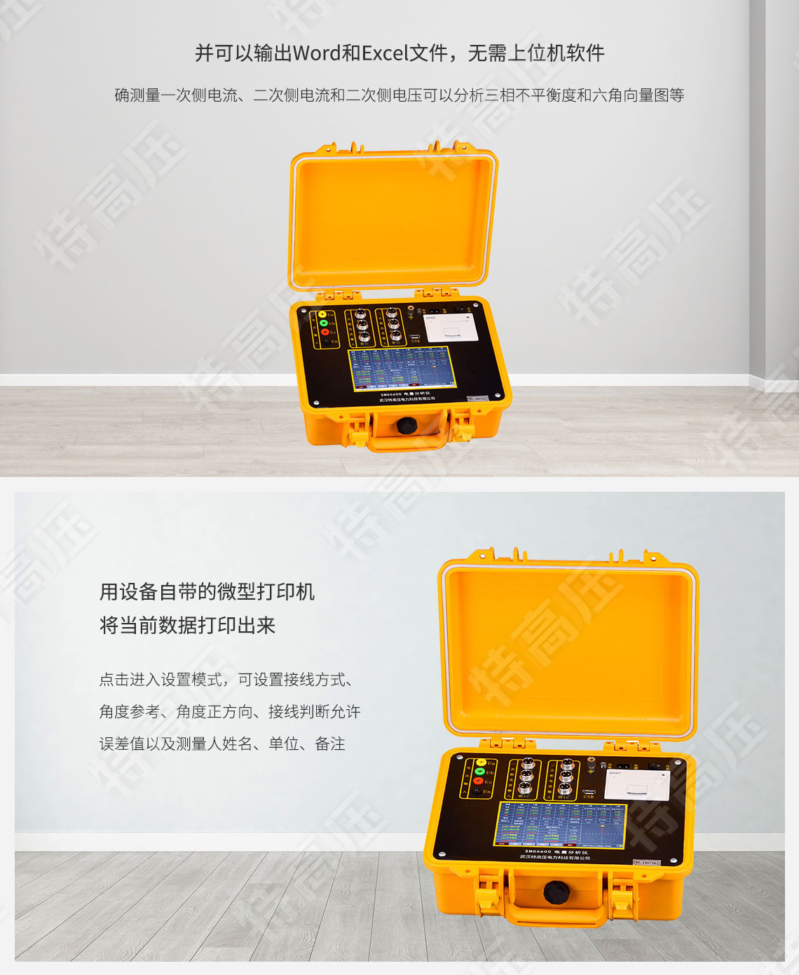 保護回路矢量分析儀