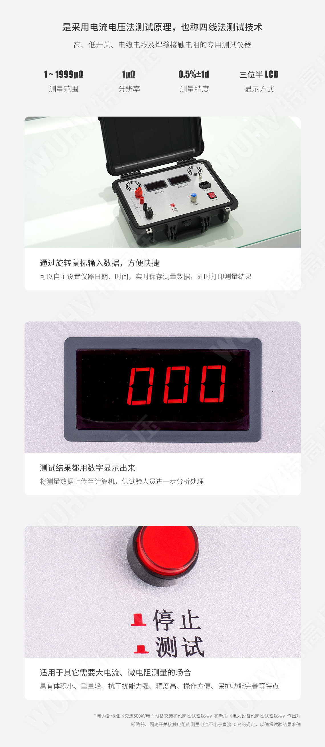 回路電阻測試儀(圖5) 回路電阻測試儀