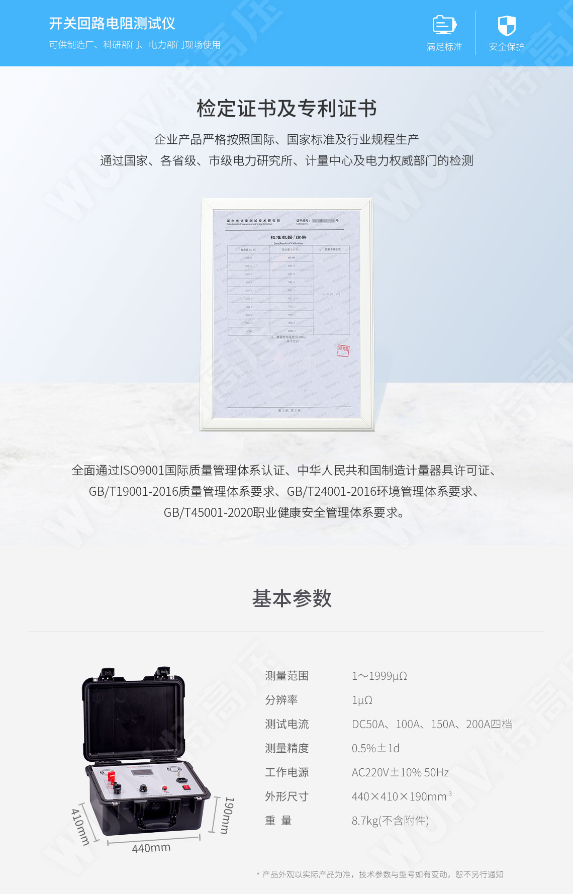 接觸電阻測試儀