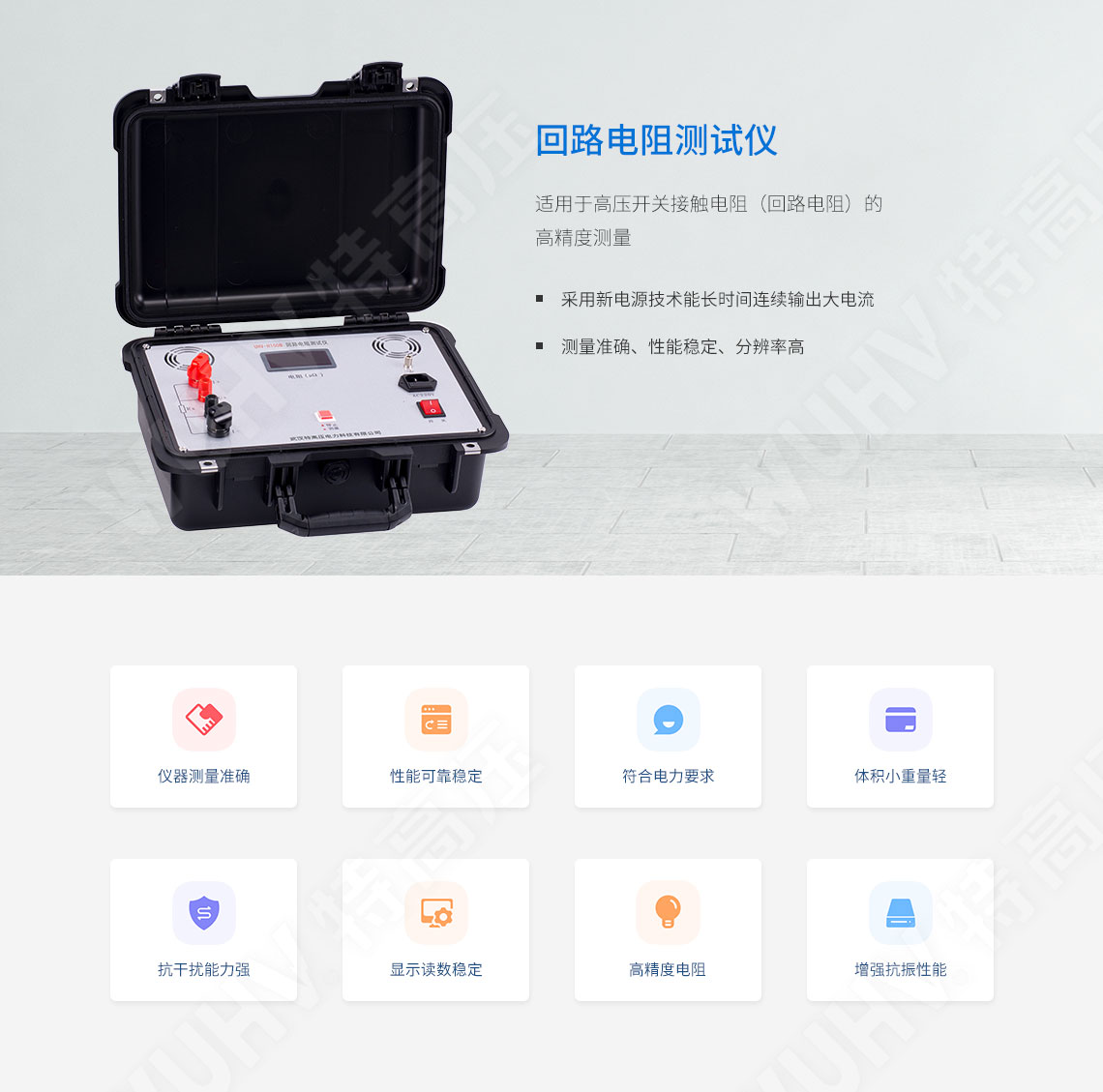 開關回路電阻測試儀