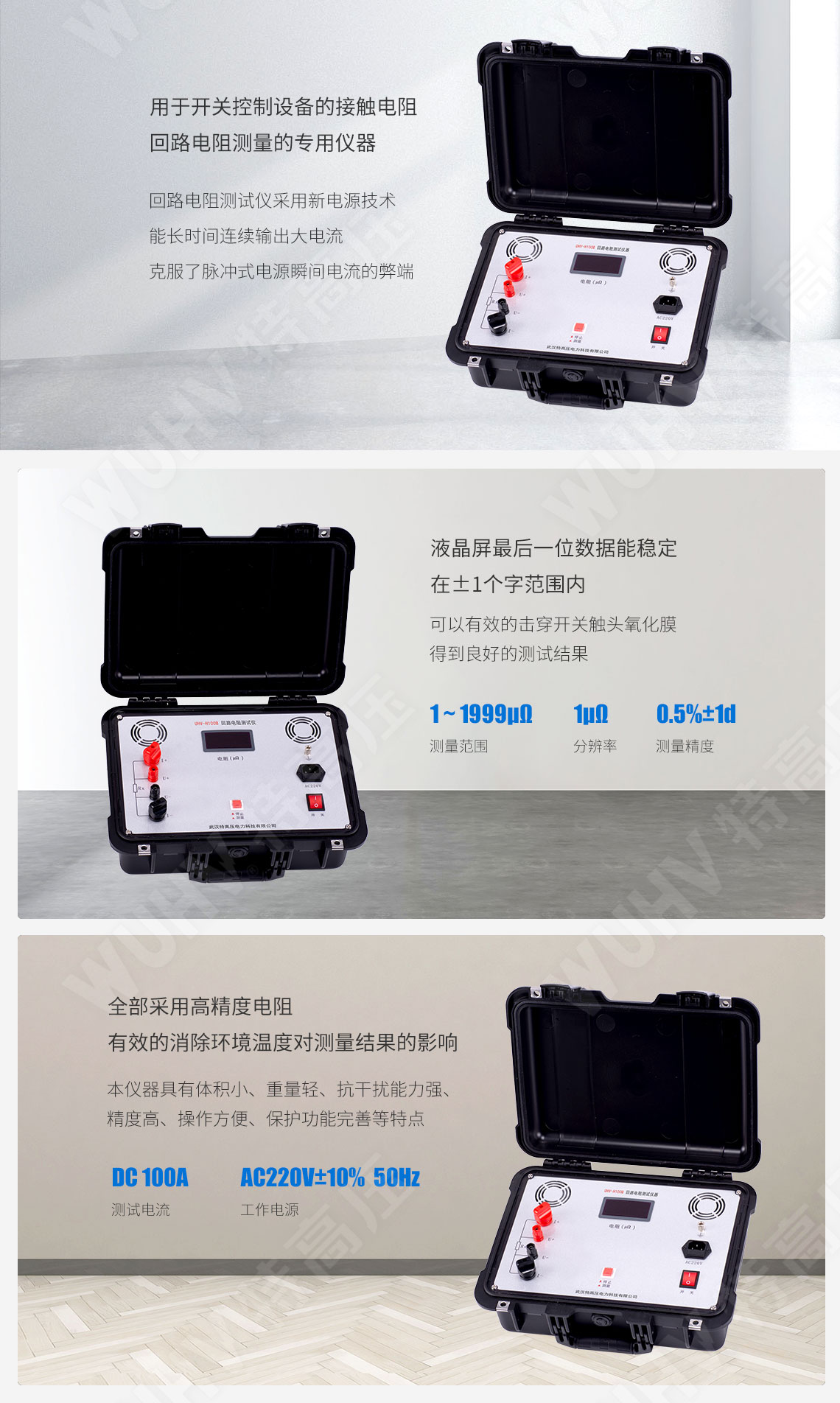 開關回路電阻測試儀