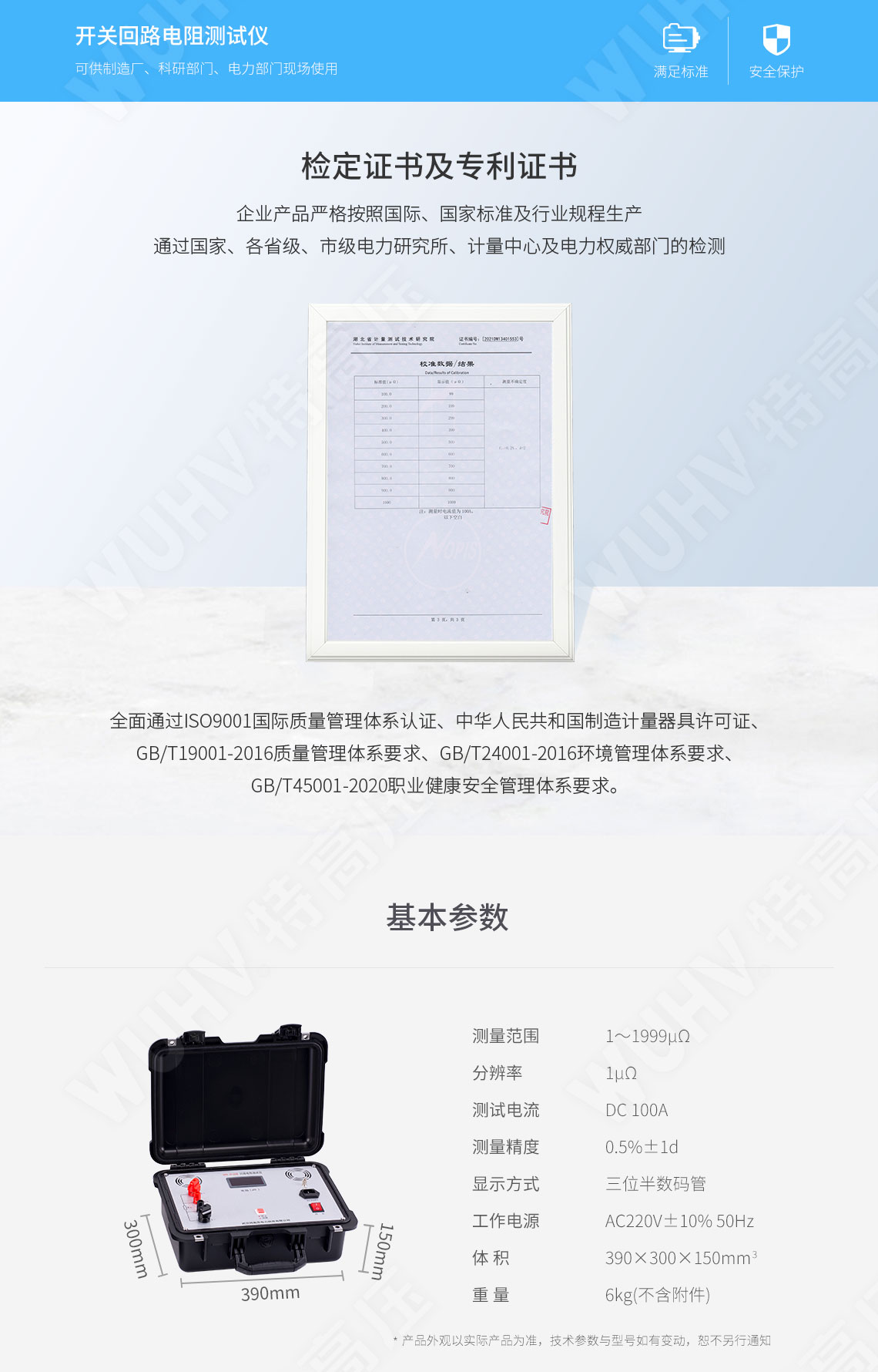 開關回路電阻測試儀