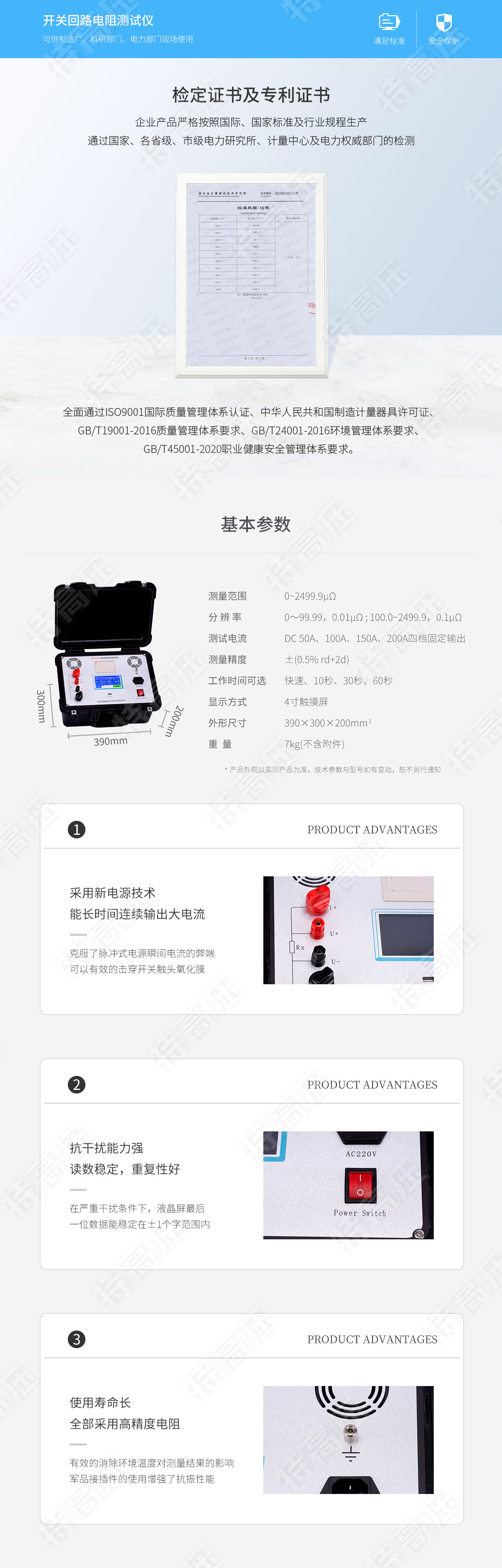 高精度回路電阻測試儀(圖6) 回路電阻自動測試儀