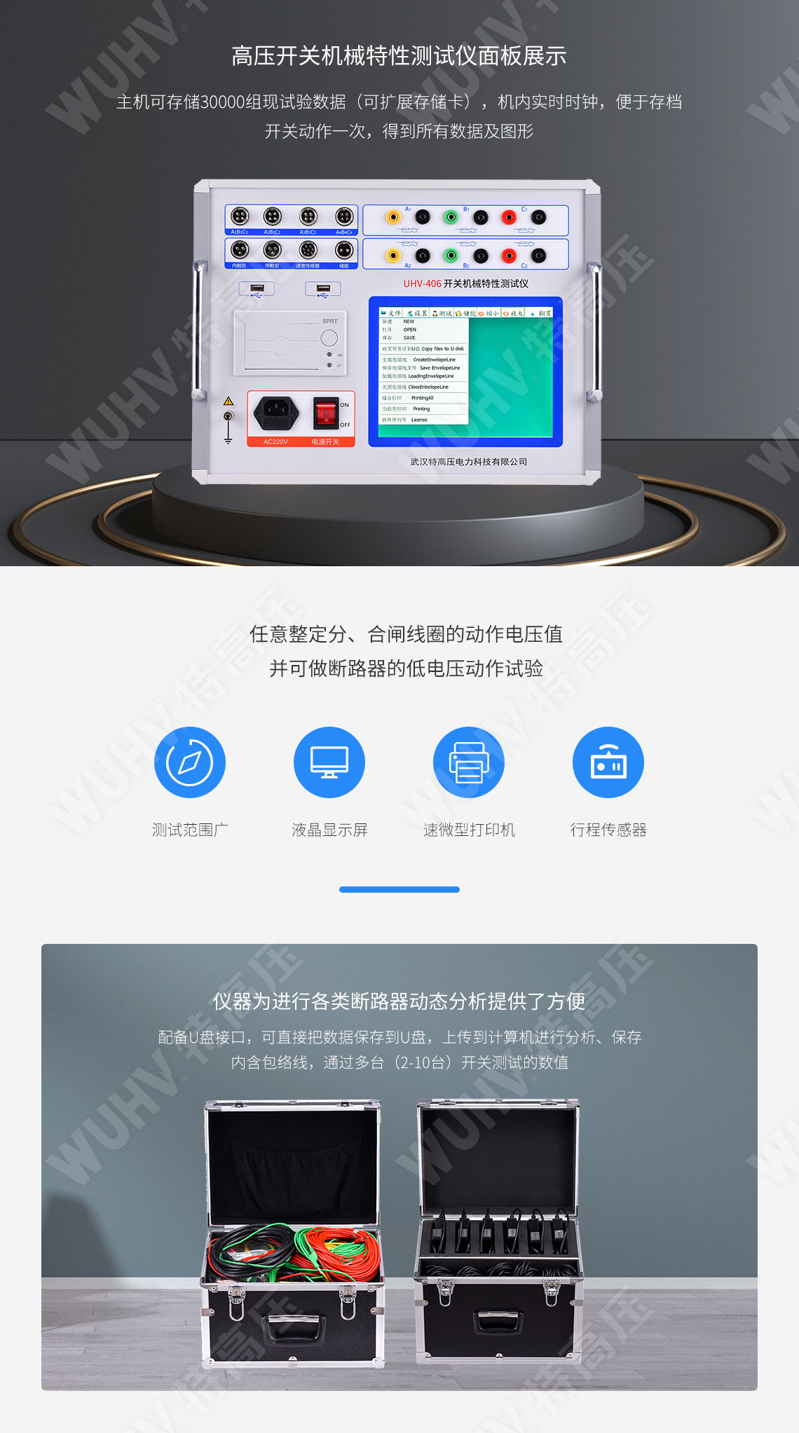 高壓開(kāi)關(guān)動(dòng)特性測(cè)試儀(圖3) 高壓開(kāi)關(guān)動(dòng)特性測(cè)試儀(圖3)