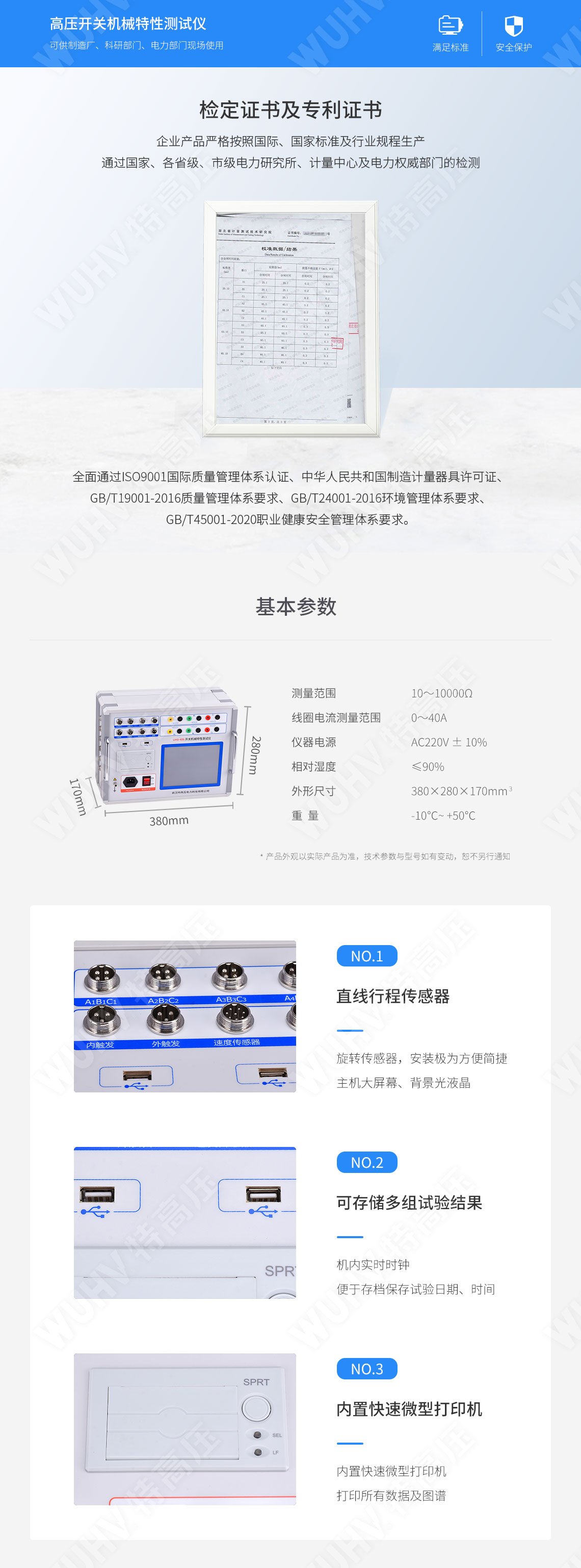 高壓開(kāi)關(guān)動(dòng)特性測(cè)試儀(圖4) 高壓開(kāi)關(guān)動(dòng)特性測(cè)試儀(圖4)