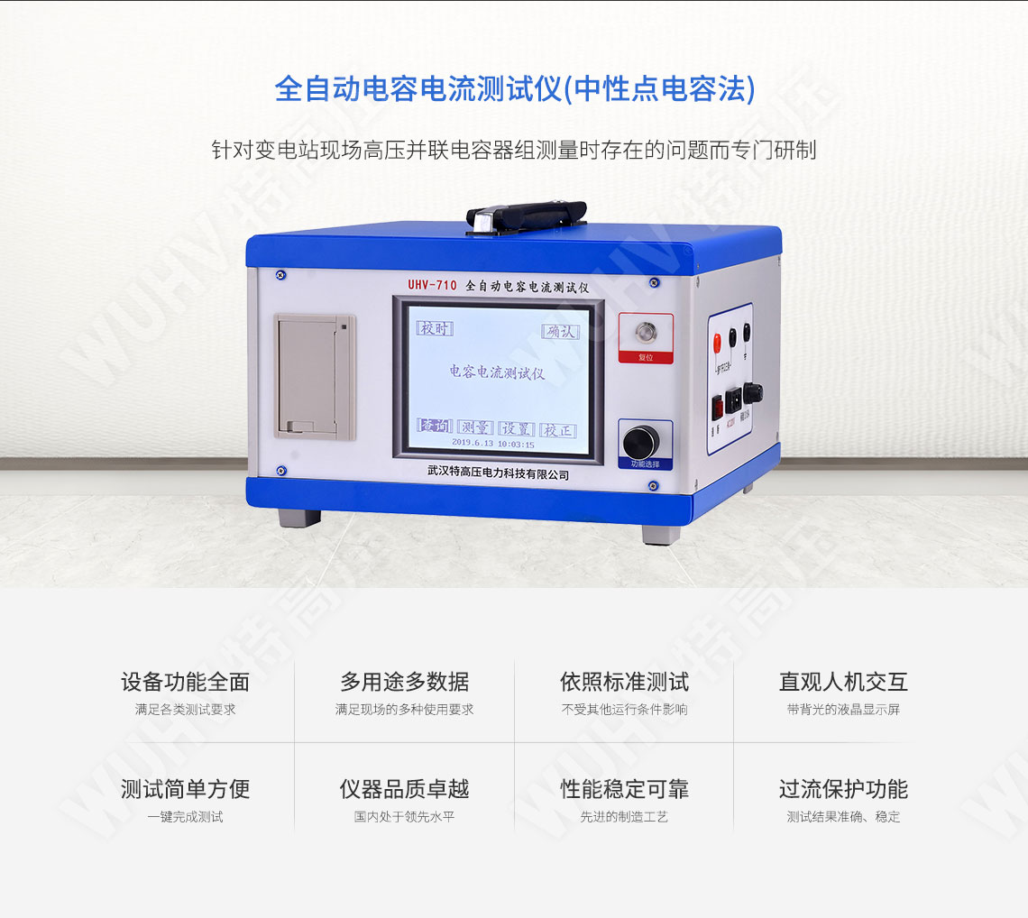 電容電流測試儀