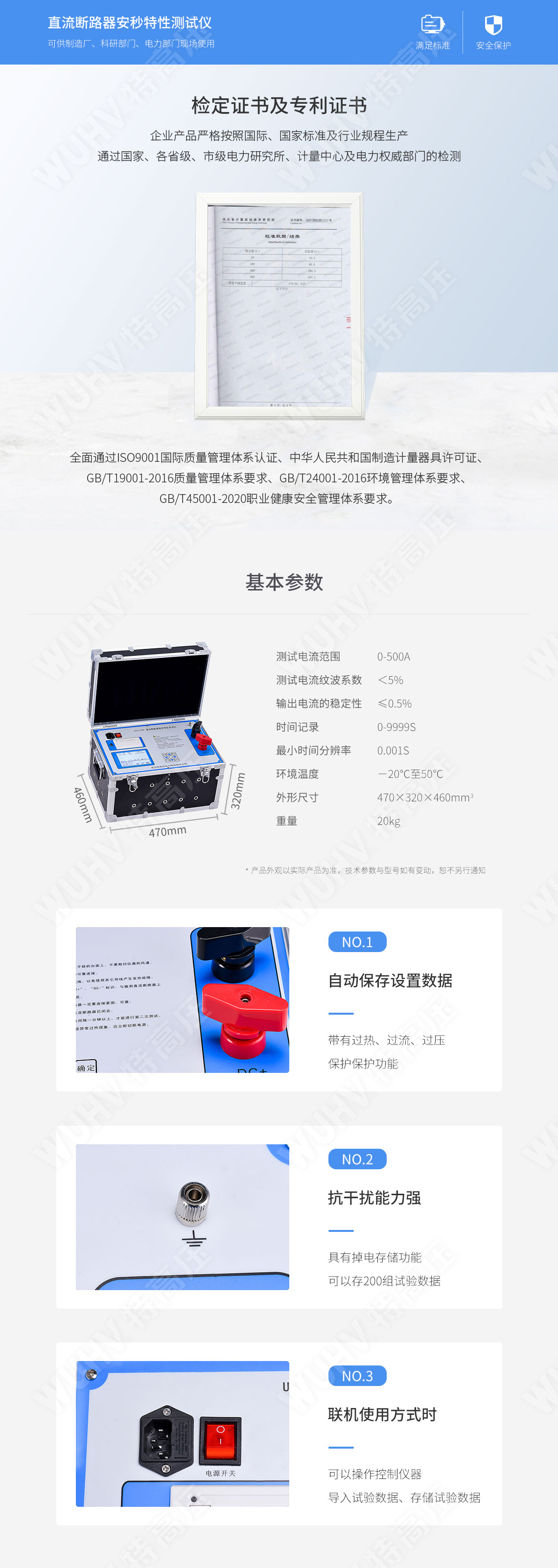 直流斷路器安秒特性測試儀