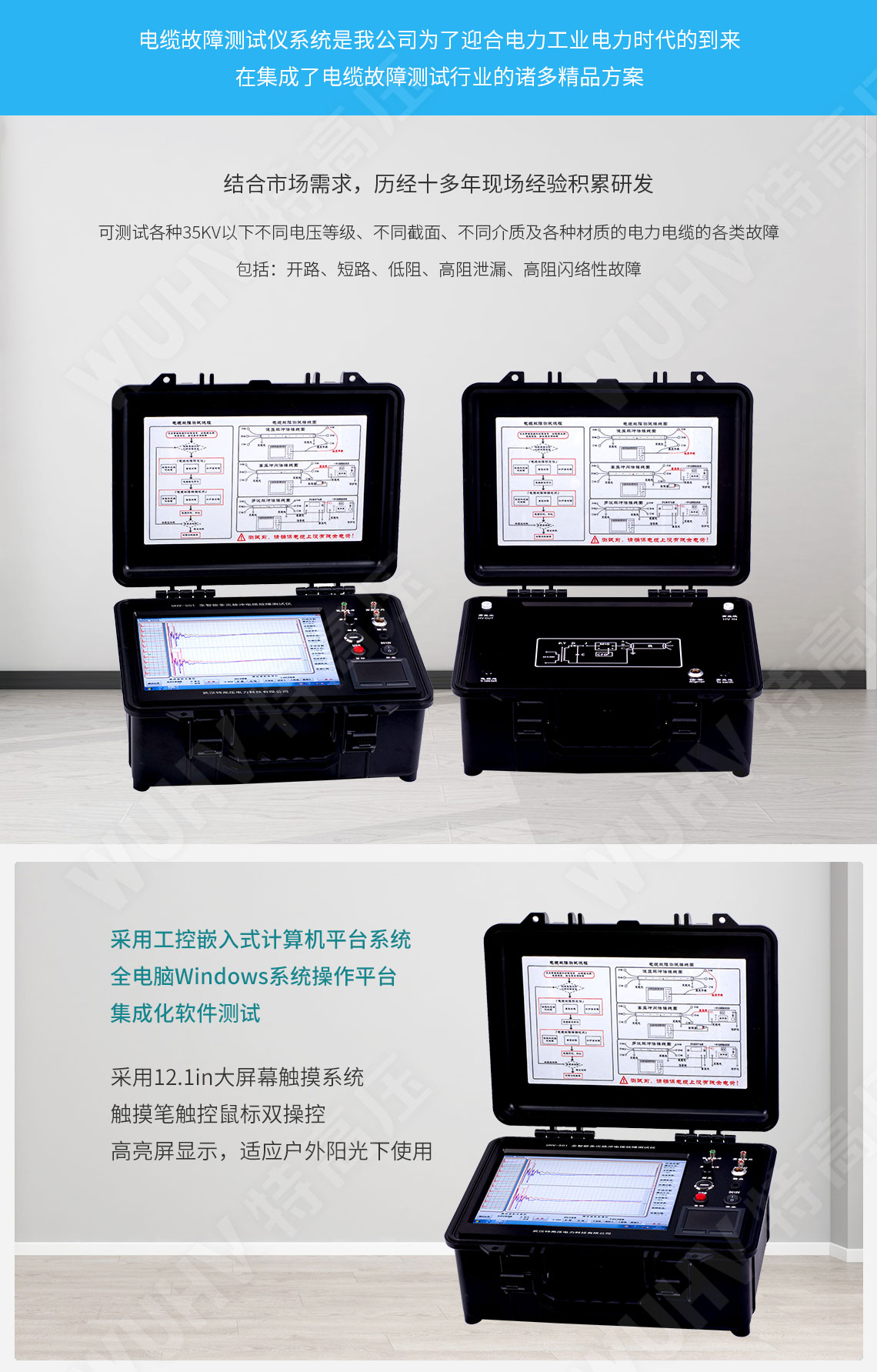 地下電纜故障定位儀