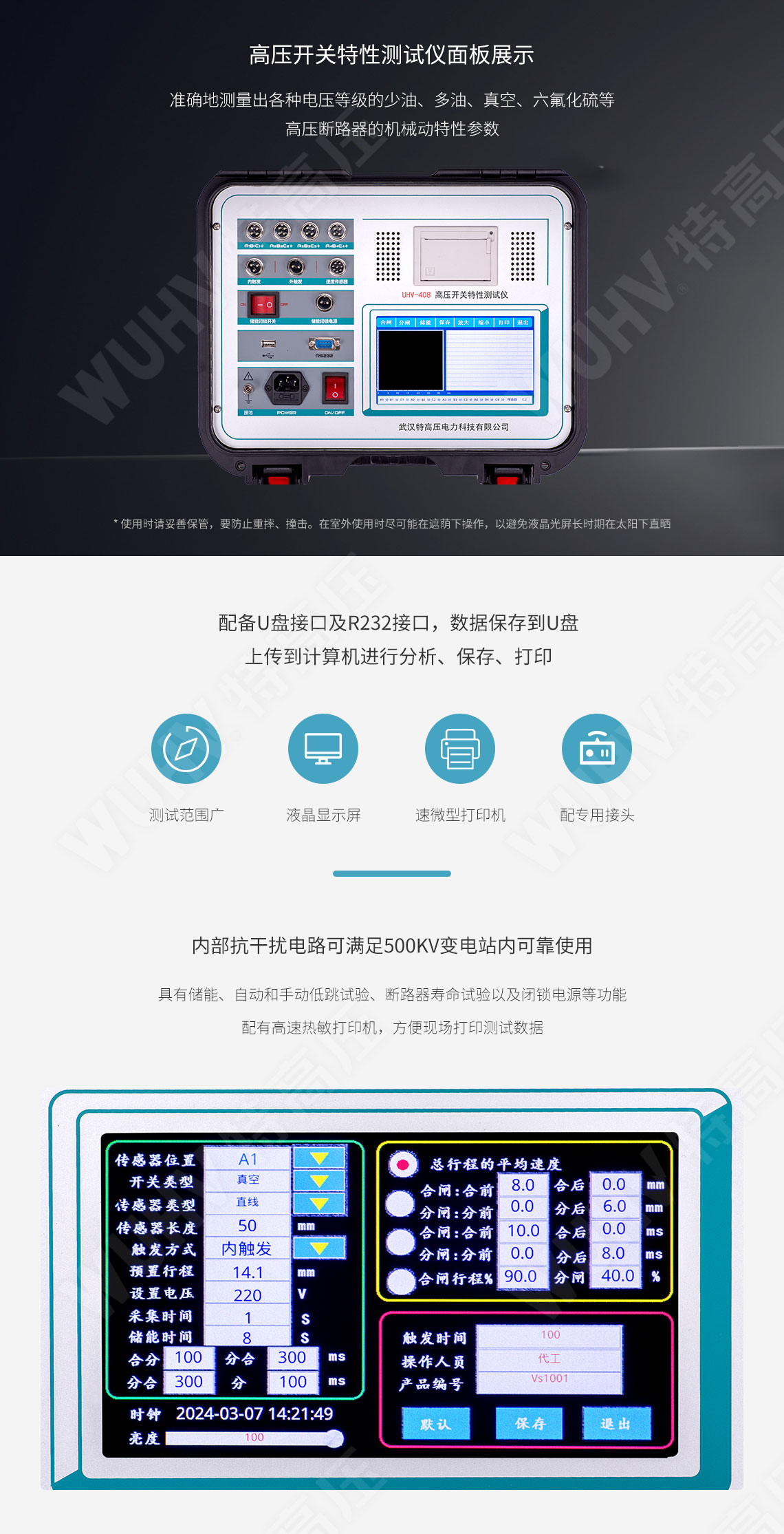 高壓開關動特性測試儀(圖3) 高壓開關動特性測試儀(圖3)