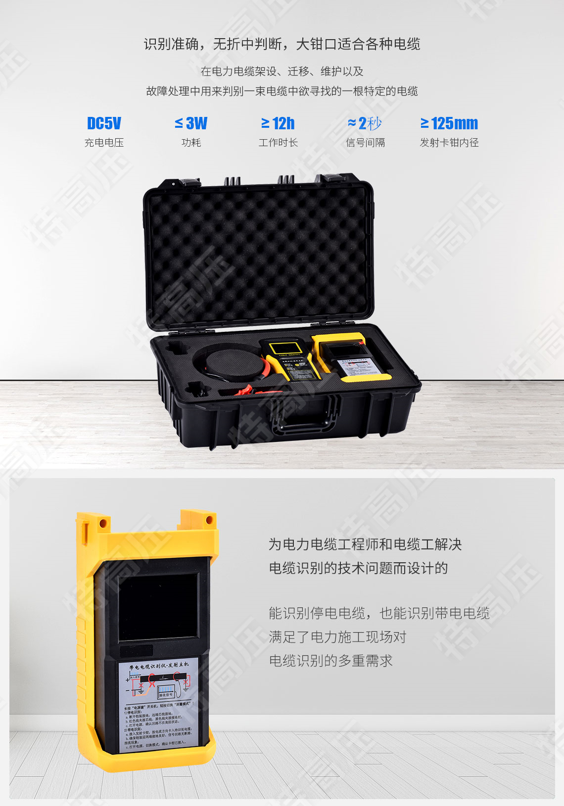 HTDS-V 帶電電纜識別儀(圖2)