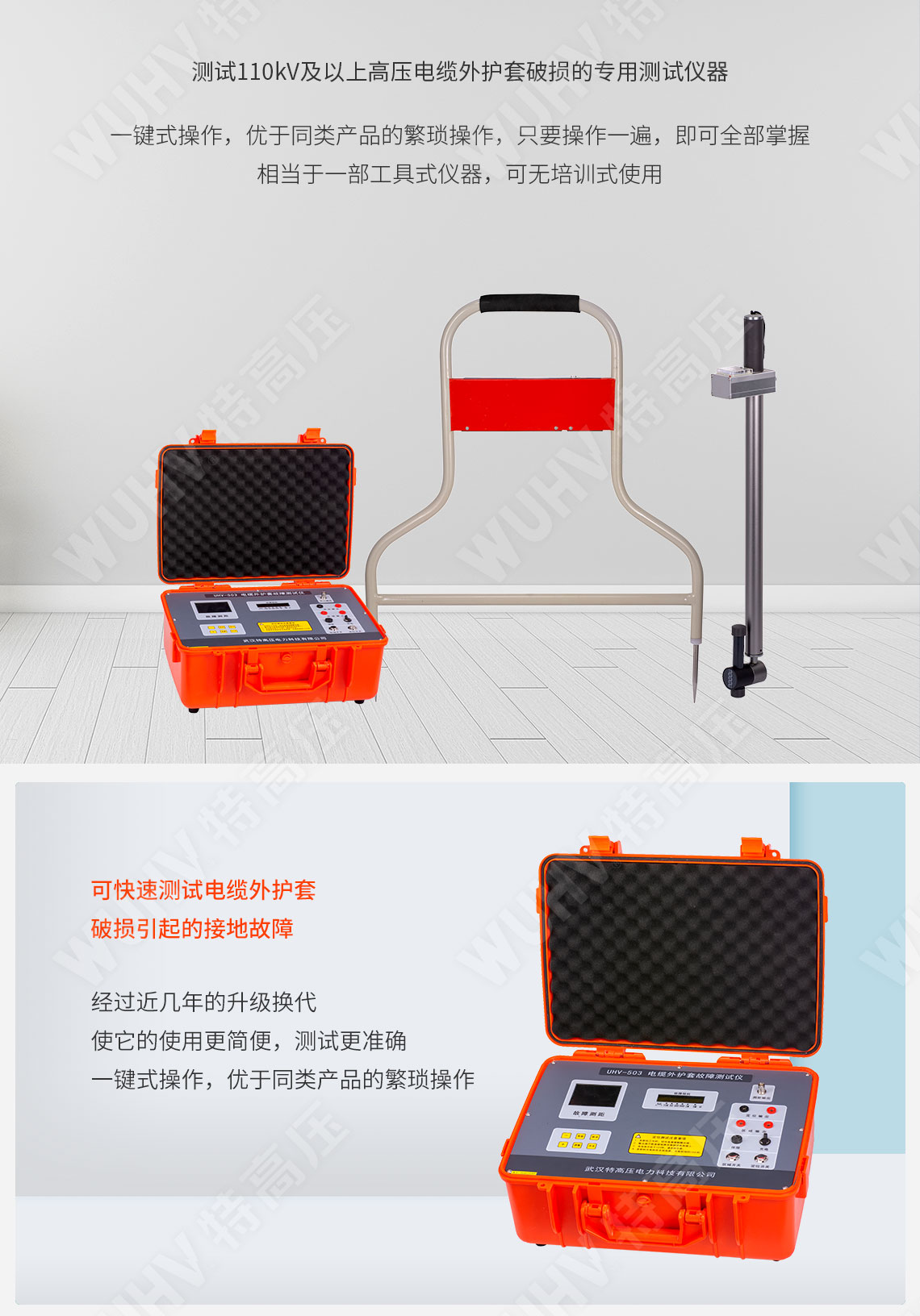 HTDS-V 帶電電纜識別儀(圖2) HTDS-V 帶電電纜識別儀(圖2)