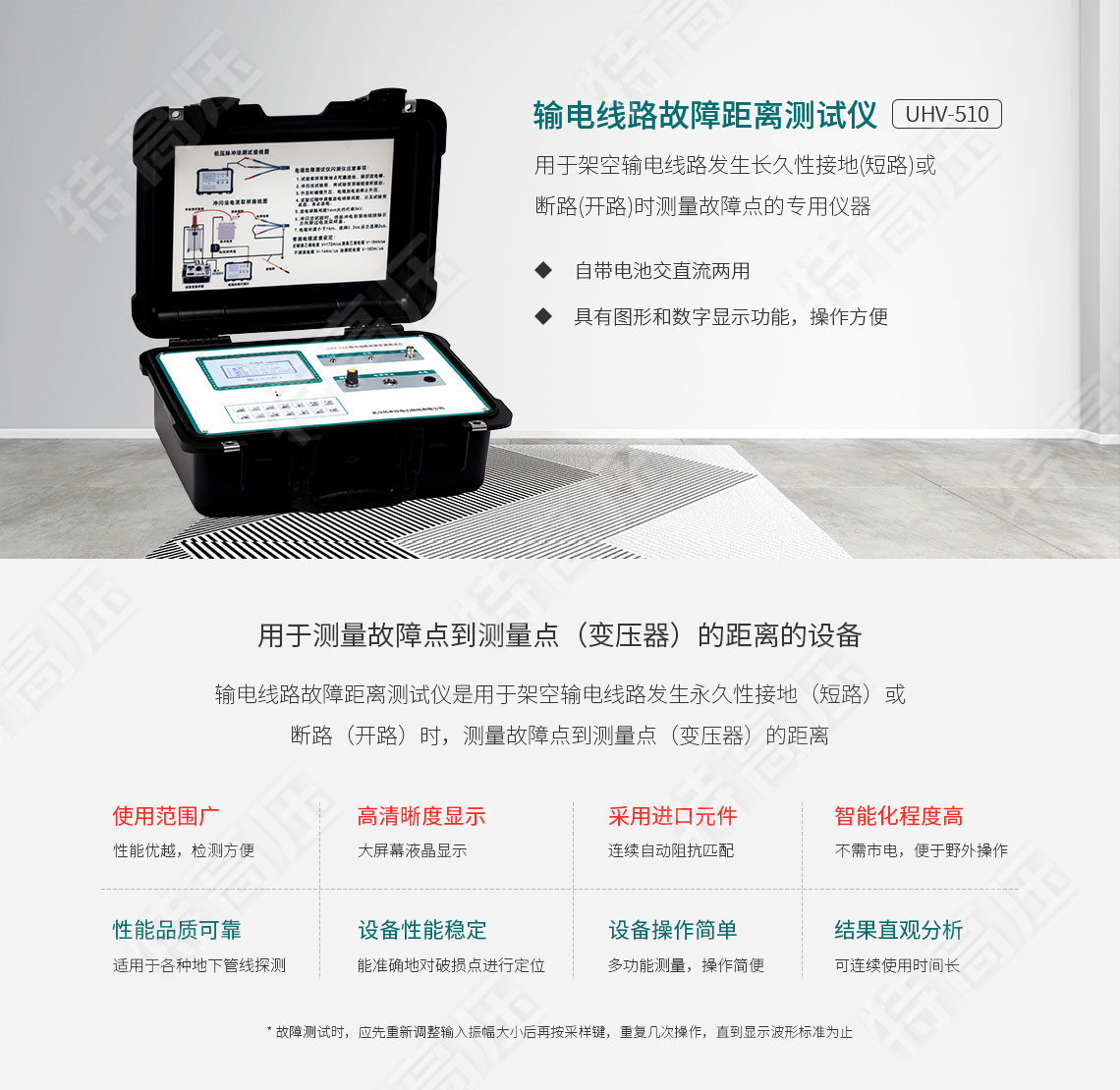 線路故障測(cè)試儀