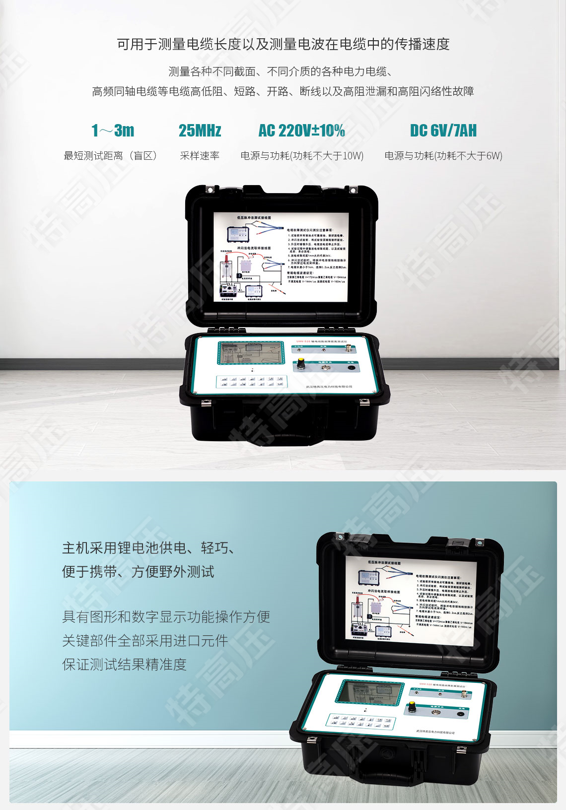 線路故障測(cè)試儀