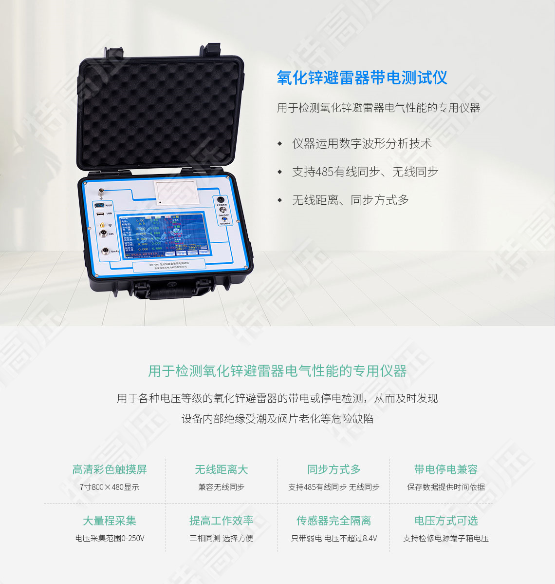 氧化鋅避雷器帶電測試儀(圖1) 氧化鋅避雷器帶電檢測儀