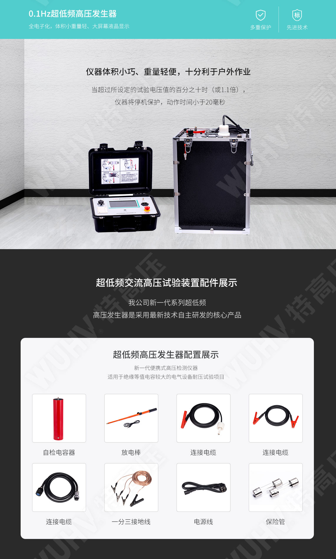 超低頻高壓發生器