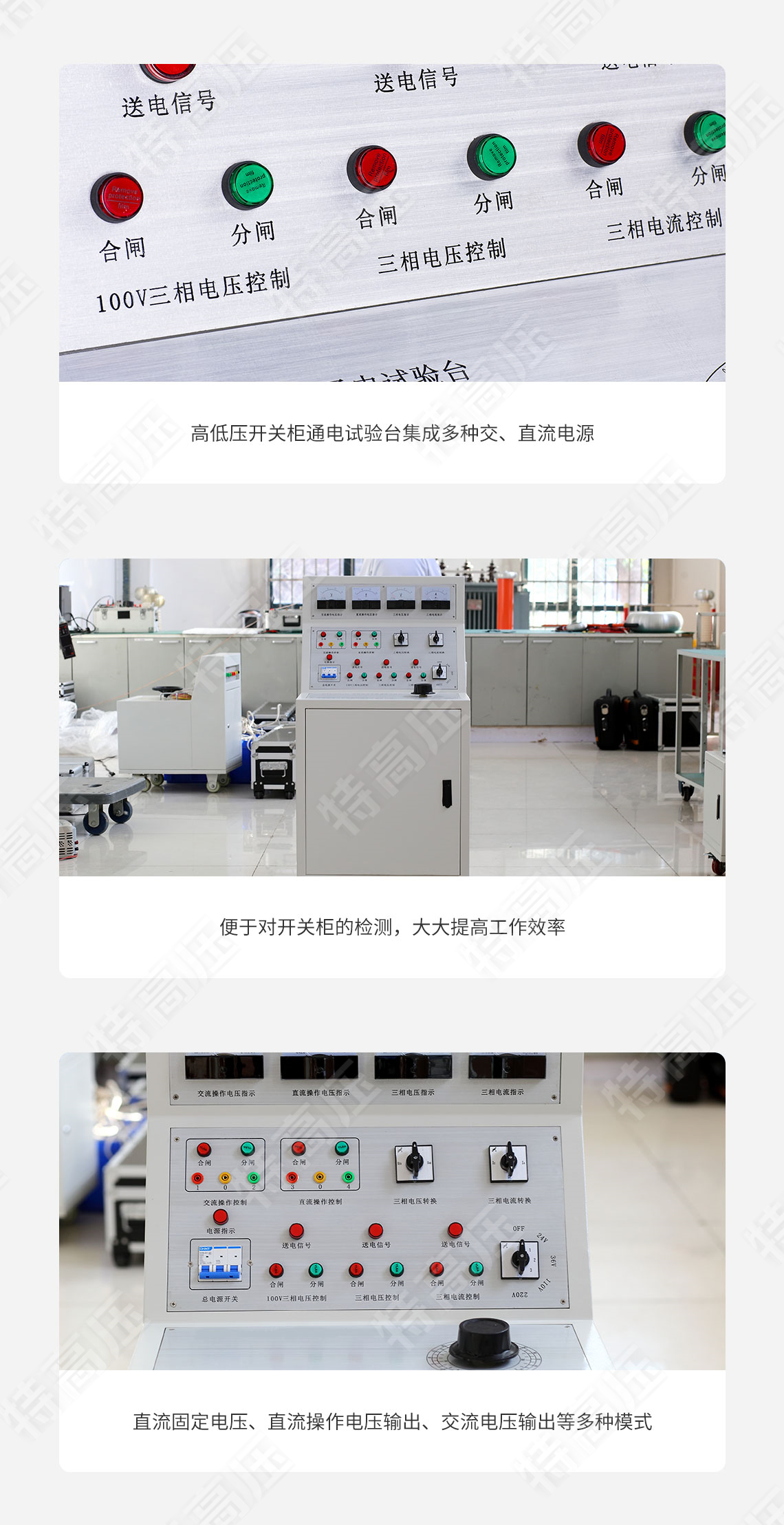 高低壓開關柜通電試驗臺(圖4)