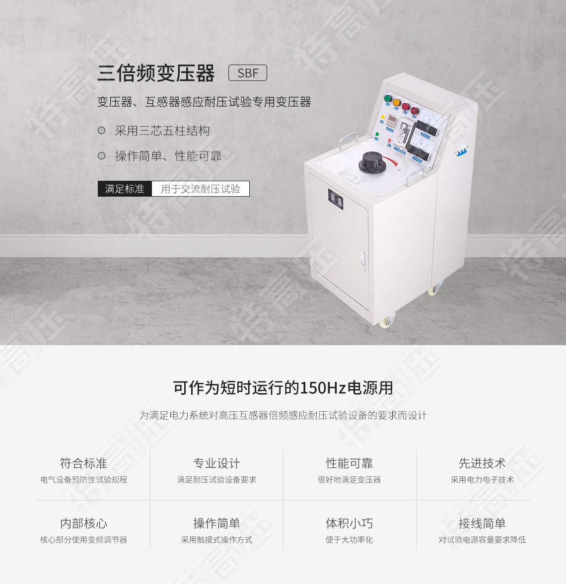 SBF 三倍頻變壓器(圖1) 三倍頻變壓器