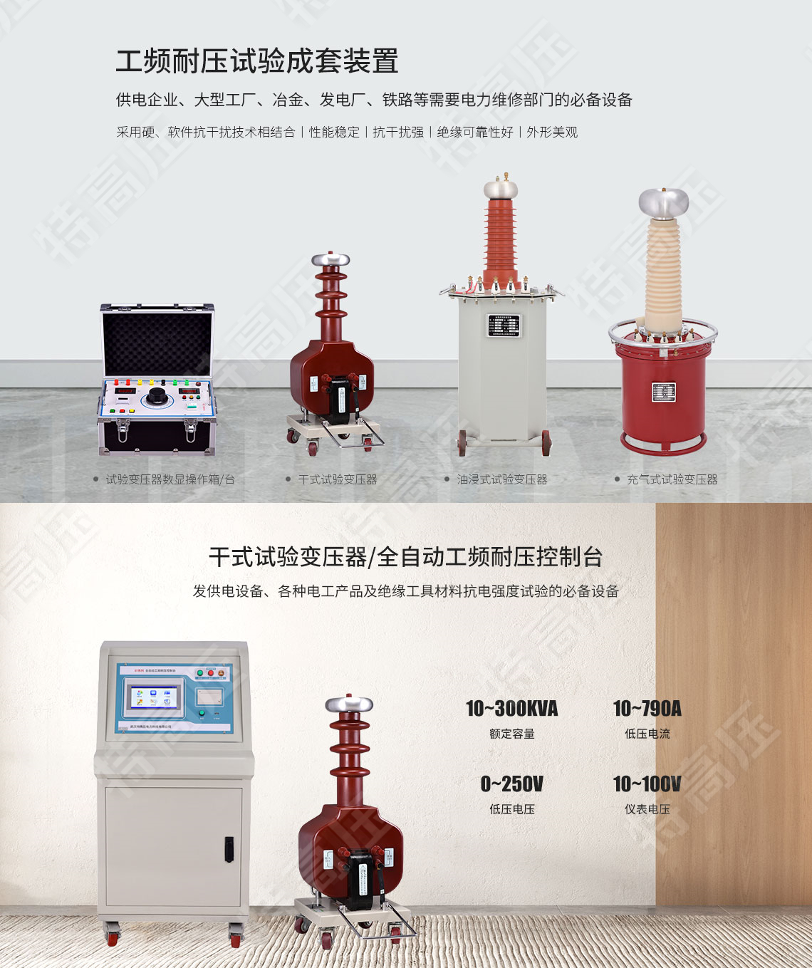 工頻耐壓試驗裝置