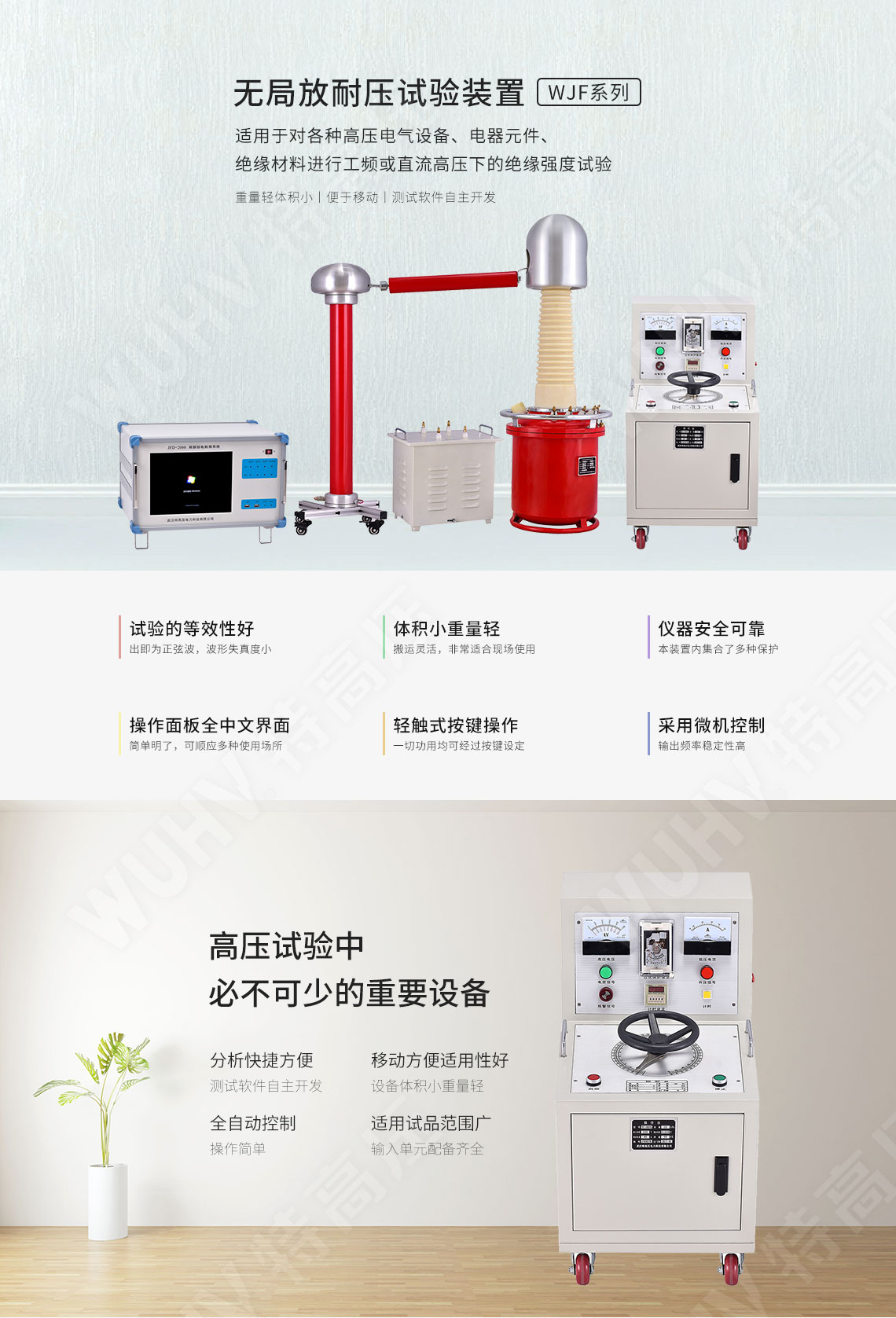  無局放耐壓試驗裝置(圖1)