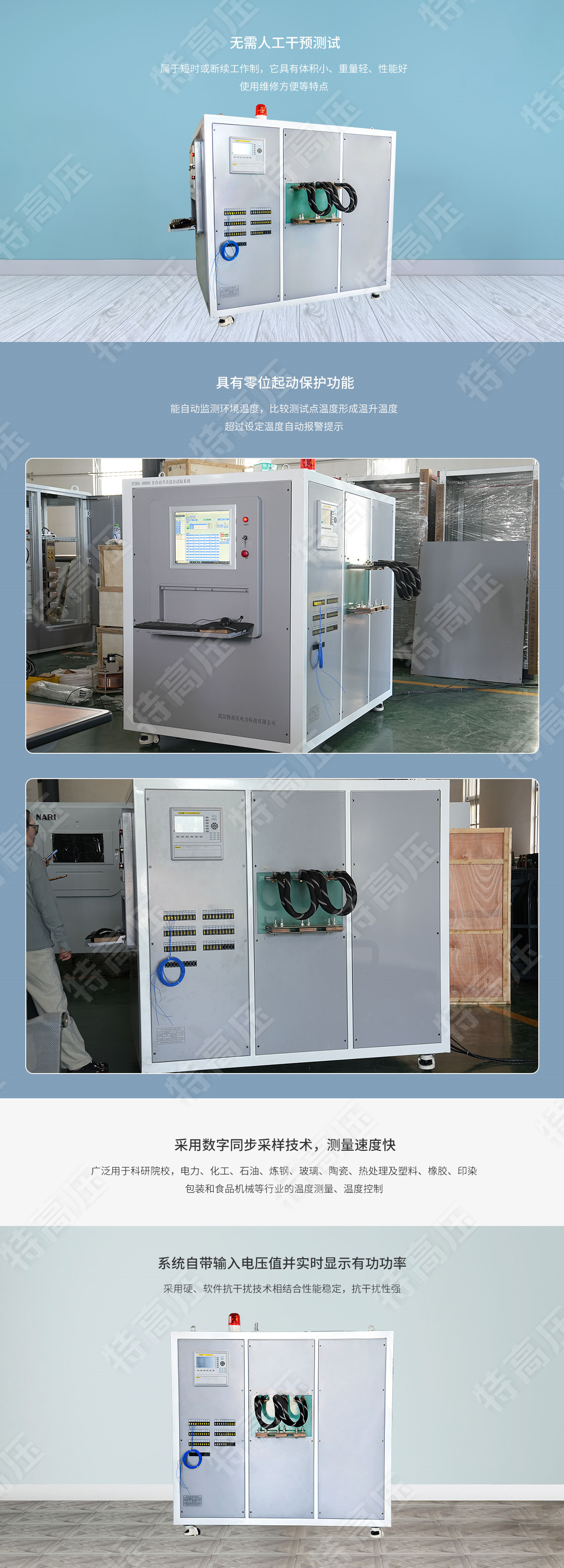 DDL系列 全自動溫升試驗裝置(圖2)