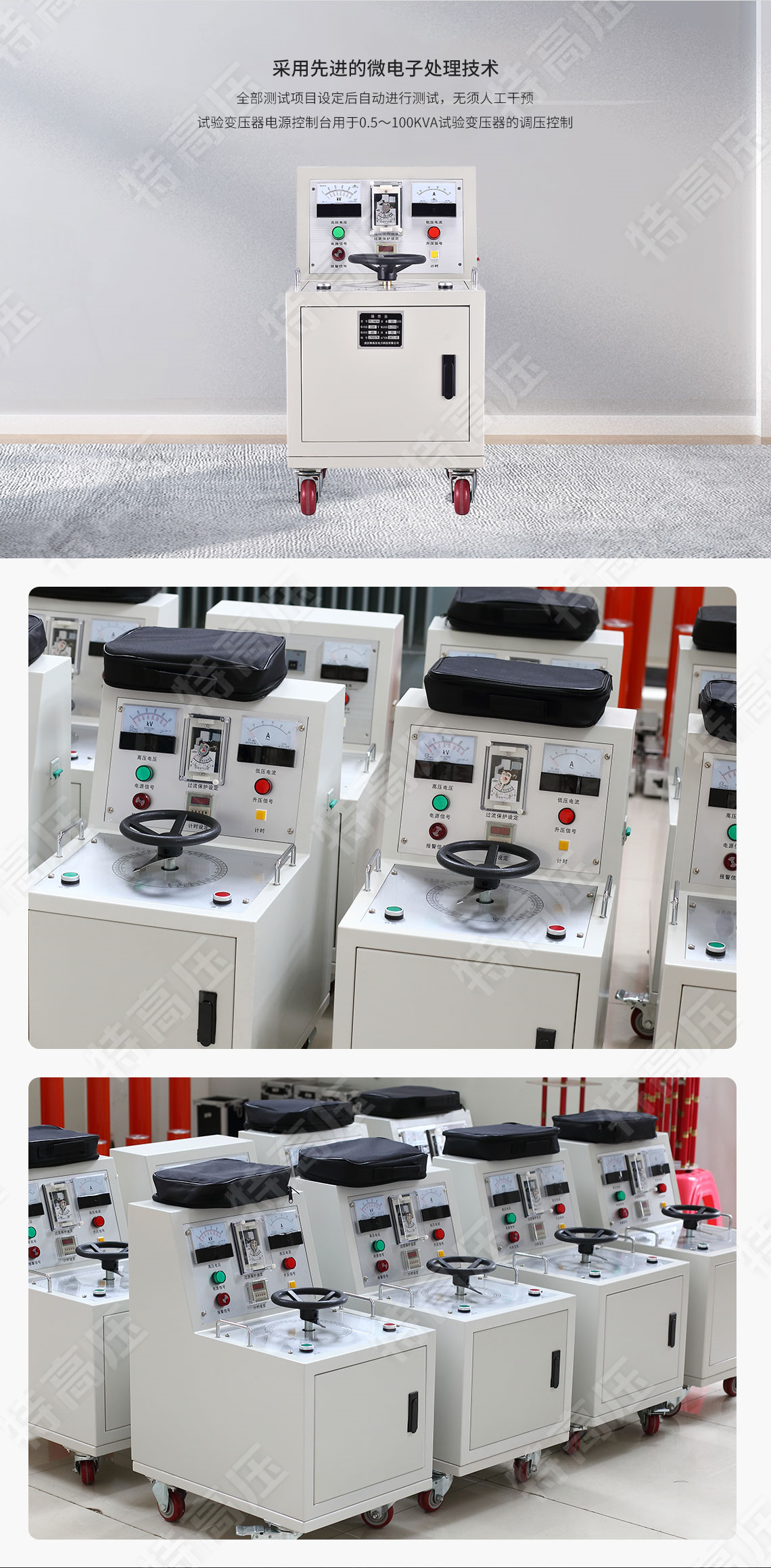 TC系列 試驗變壓器操作臺(圖3) 試驗變壓器控制臺