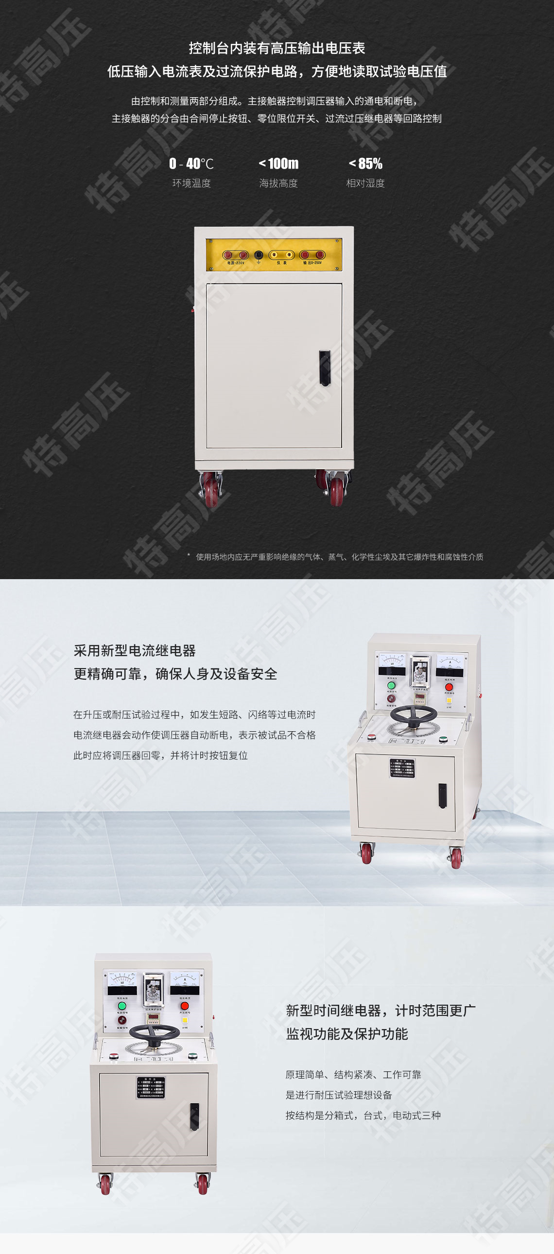 TC系列 試驗變壓器操作臺(圖4) 試驗變壓器控制臺