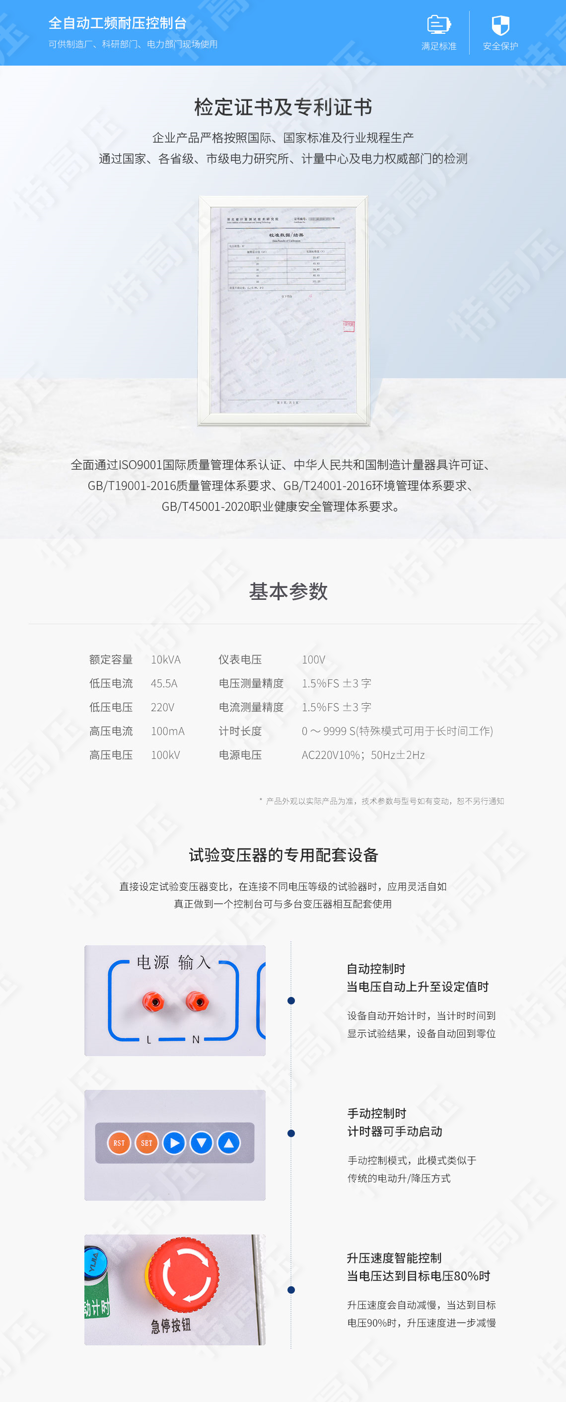 GY系列 全自動工頻耐壓控制臺(圖5)