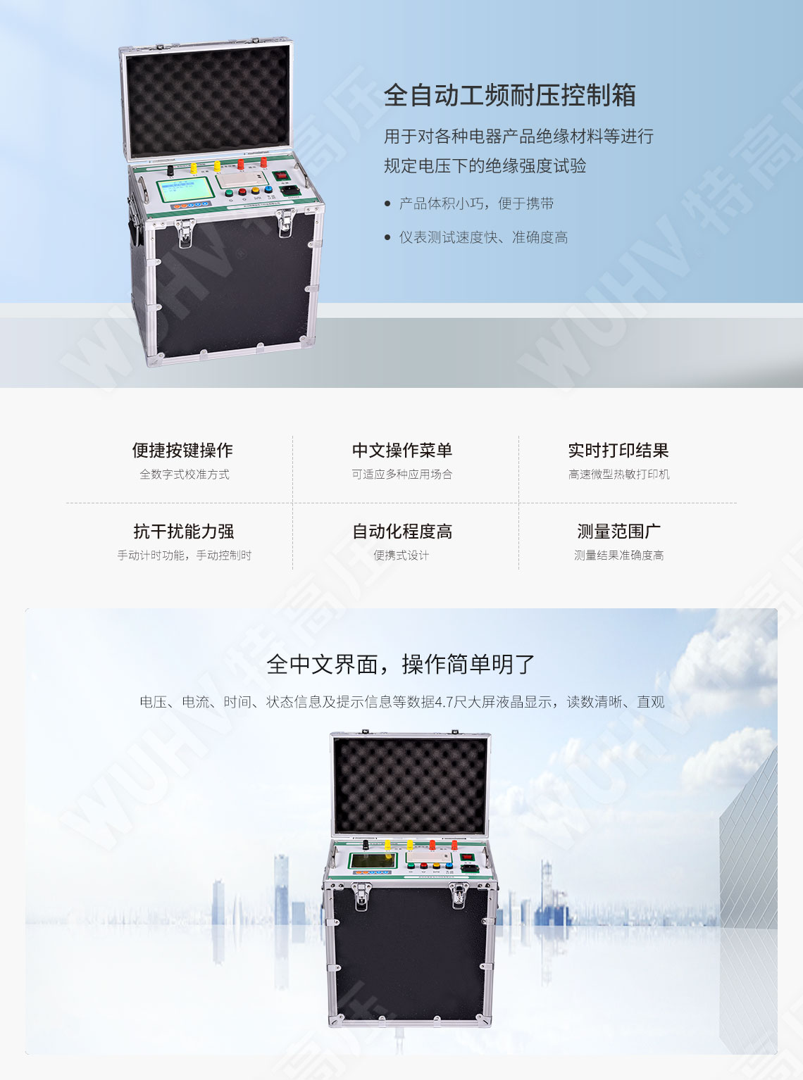 GY系列 全自動工頻耐壓控制箱(圖1) GY系列 全自動工頻耐壓控制箱(圖1)