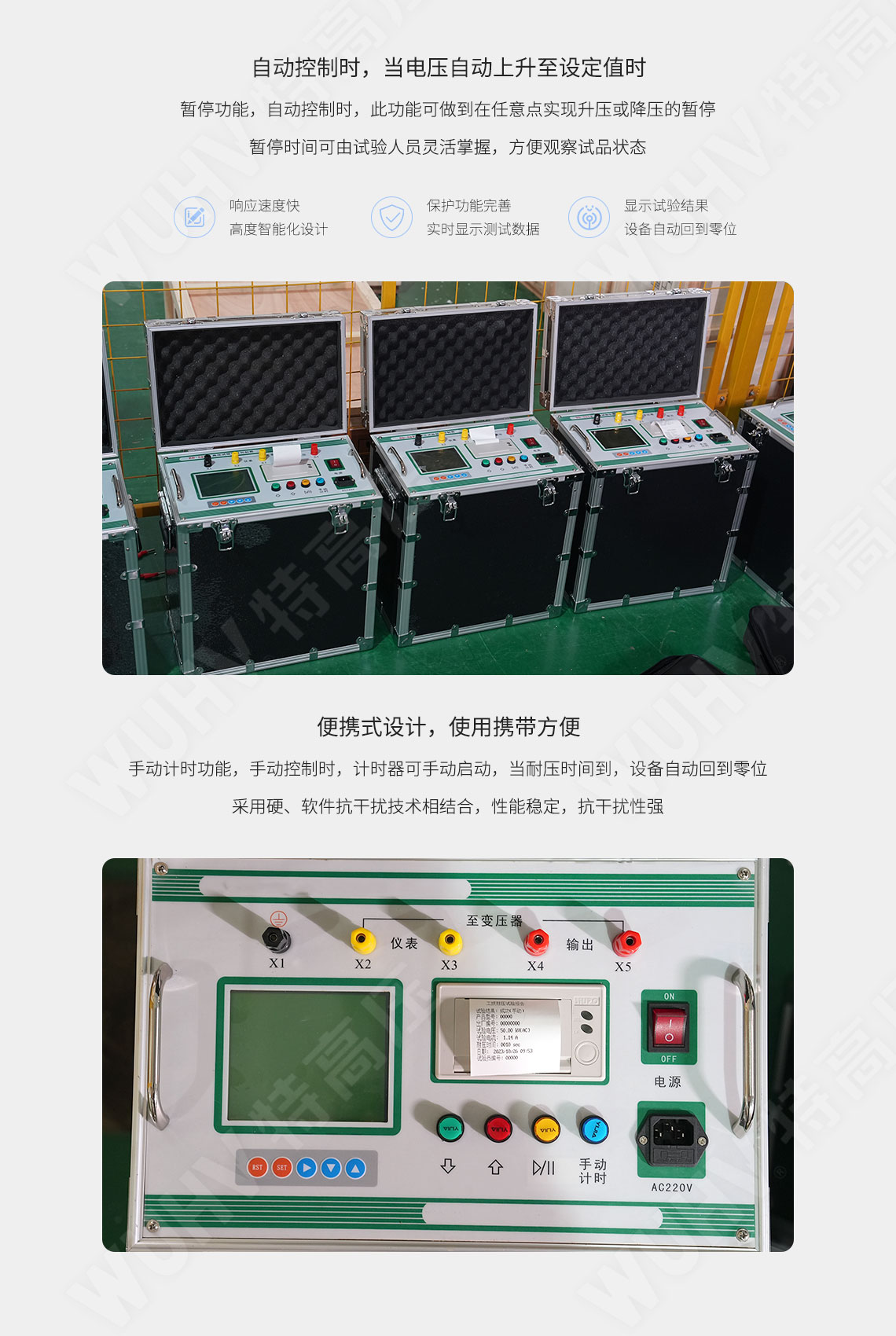 GY系列 全自動工頻耐壓控制箱(圖4) GY系列 全自動工頻耐壓控制箱(圖4)