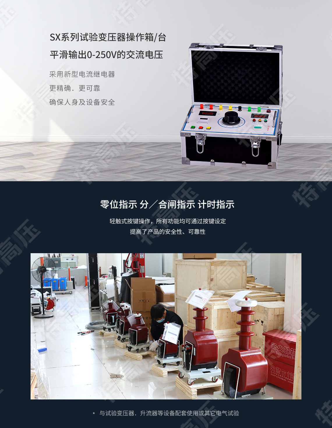 試驗變壓器數顯控制箱