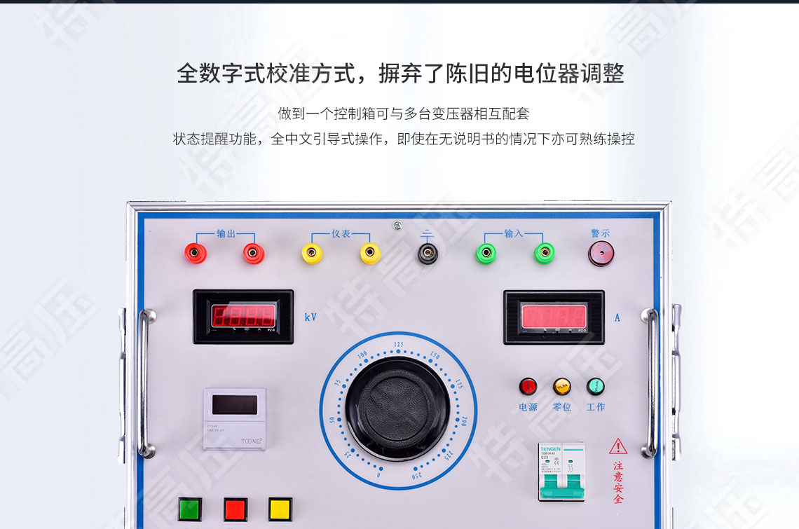 試驗變壓器數顯控制箱