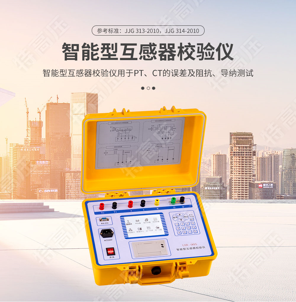 HEY-H 智能型互感器校驗(yàn)儀(圖1) HEY-H 智能型互感器校驗(yàn)儀(圖1)