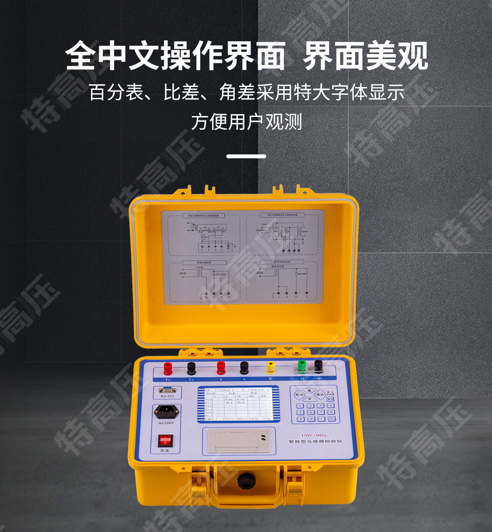 HEY-H 智能型互感器校驗(yàn)儀(圖3) HEY-H 智能型互感器校驗(yàn)儀(圖3)