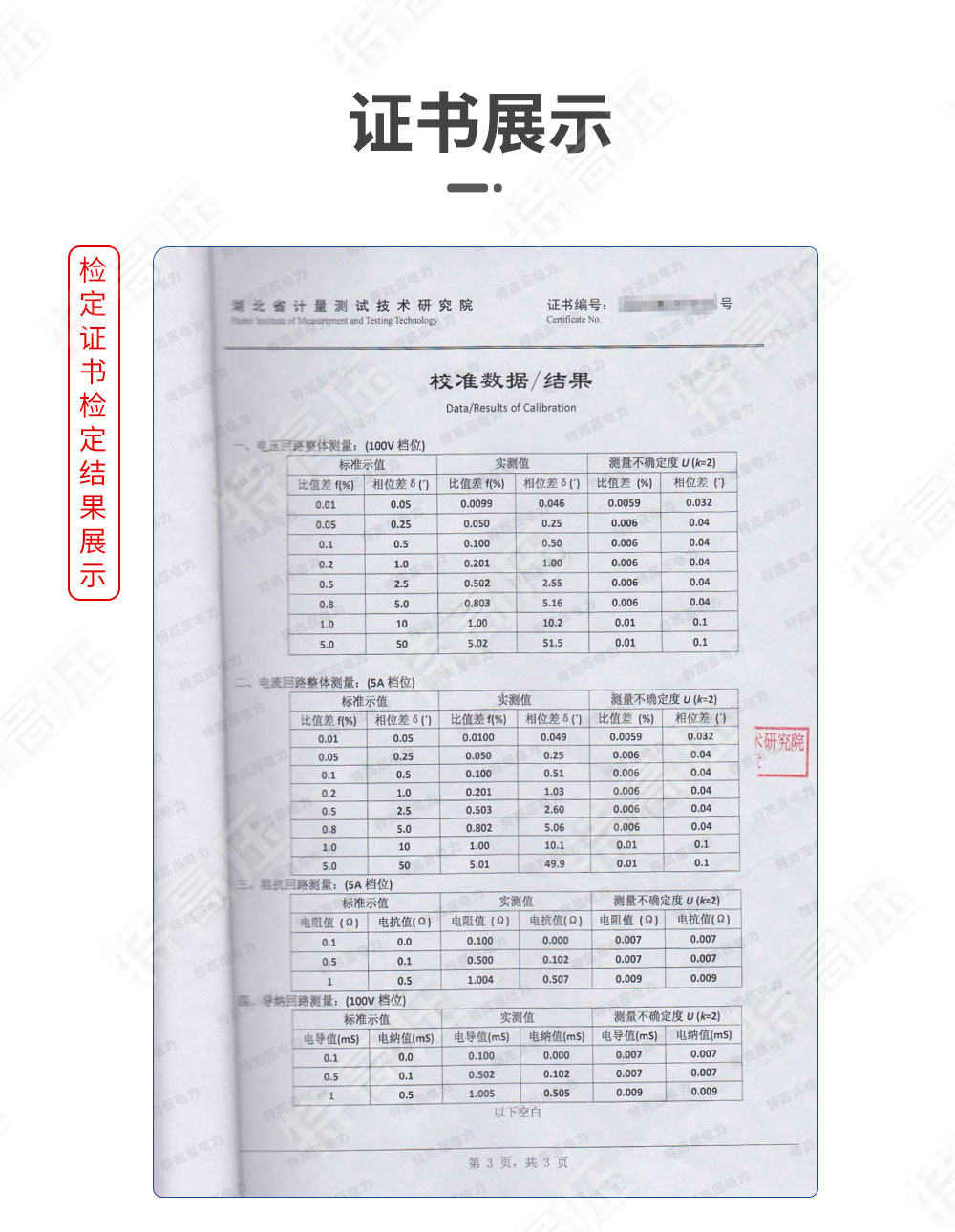 HEY-H 智能型互感器校驗(yàn)儀(圖4) HEY-H 智能型互感器校驗(yàn)儀(圖4)