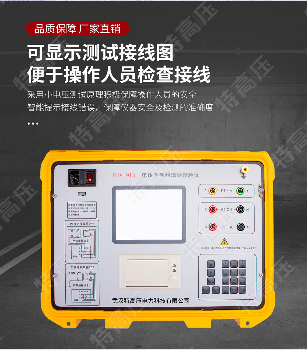 HGQY-H 電壓互感器現場測試儀(圖3) HGQY-H 電壓互感器現場測試儀(圖3)