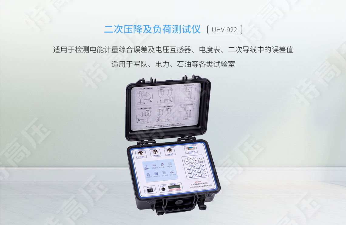 HTYF-H 二次壓降及負荷測試儀(圖1) 二次回路負載測試儀