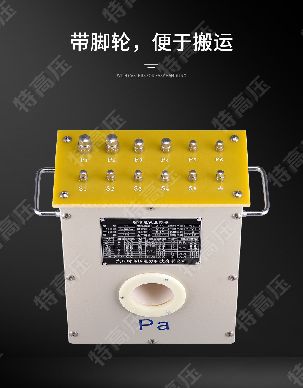 標準電流互感器