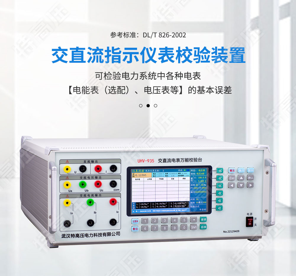 HTJZ-H 交直流指示儀表校驗裝置(圖1) 交直流指示儀表校驗裝置