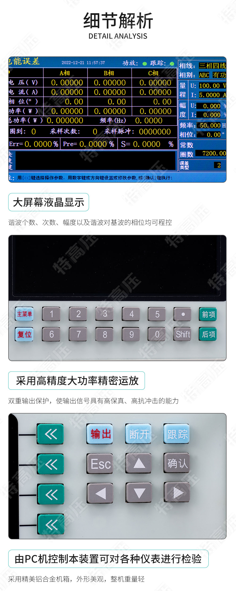 HTJZ-H 交直流指示儀表校驗裝置(圖4) 交直流指示儀表校驗裝置