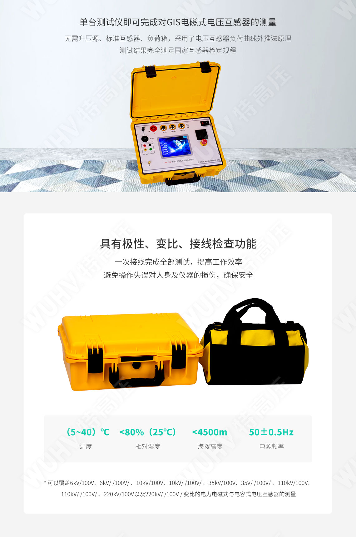 電容式電壓互感器現(xiàn)場校驗(yàn)儀