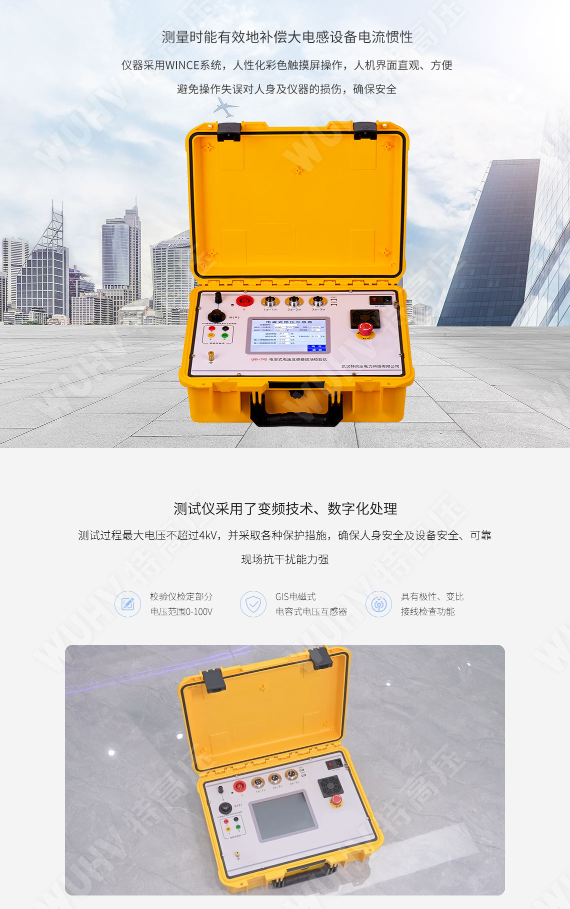 電容式電壓互感器現(xiàn)場校驗(yàn)儀