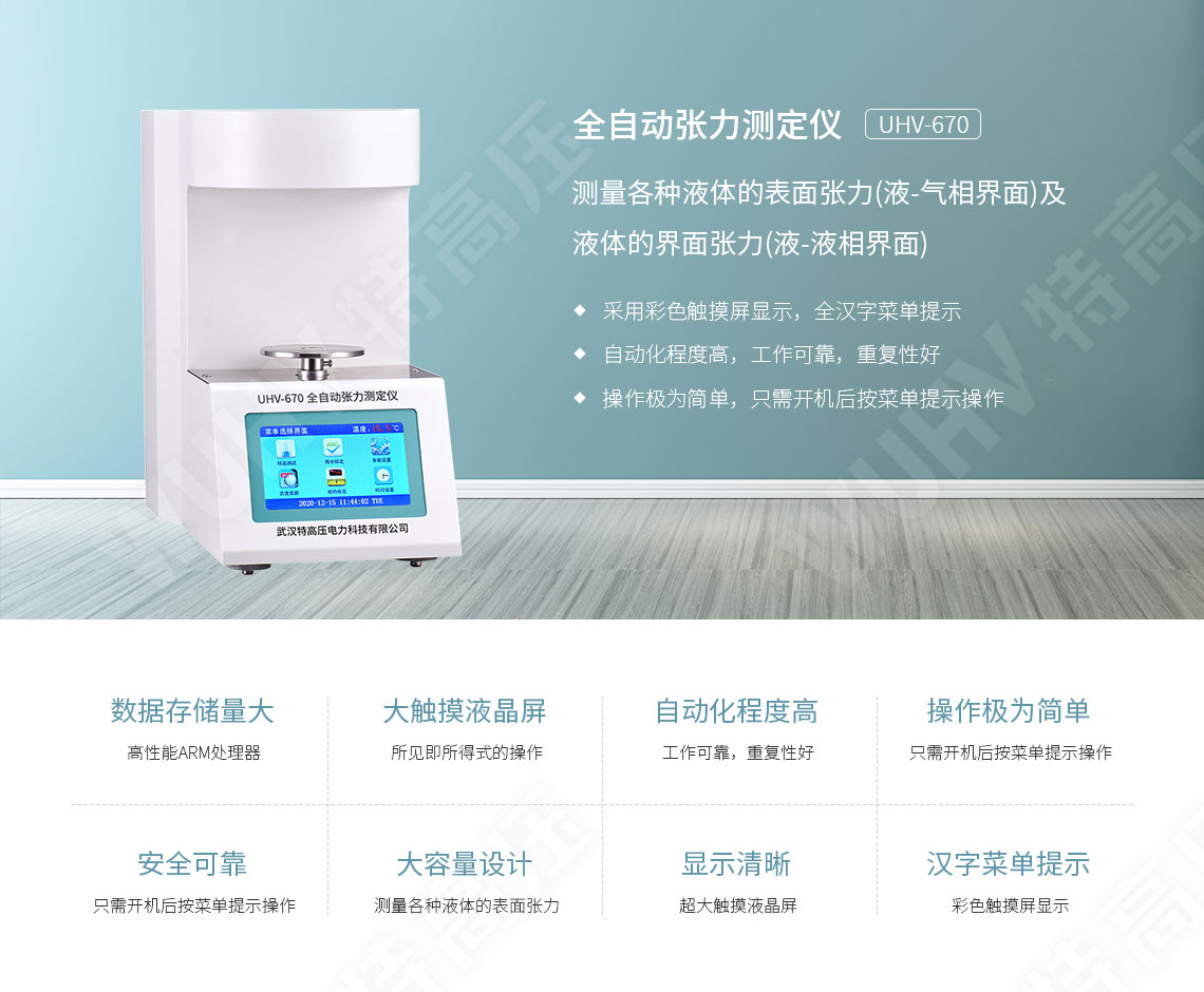 HTYZL-H 全自動張力測定儀(圖1) 表面張力測試儀