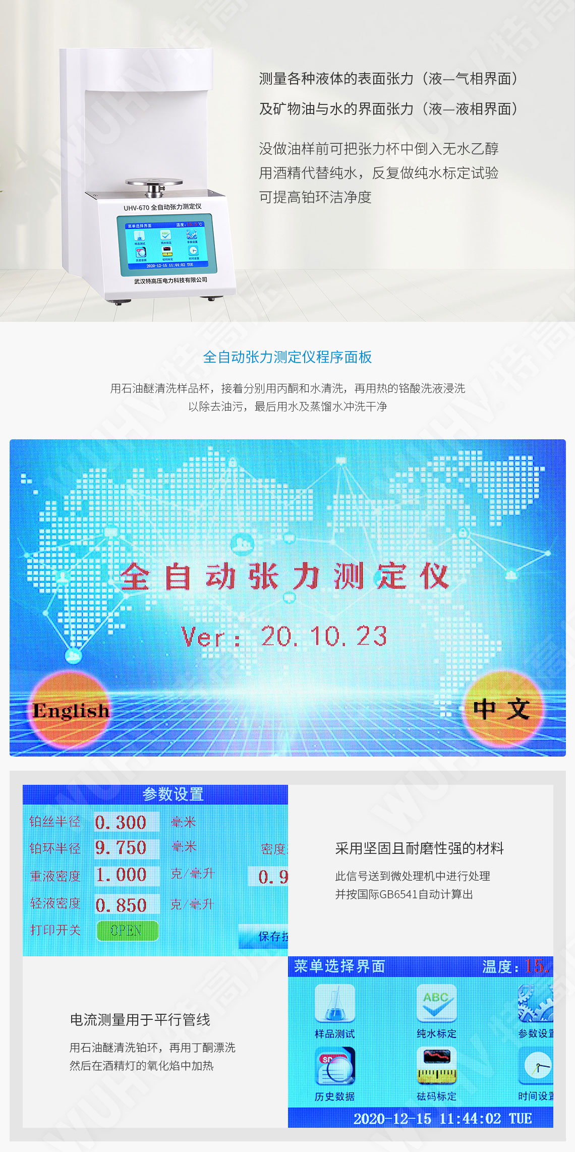 HTYZL-H 全自動張力測定儀(圖3) 表面張力測試儀