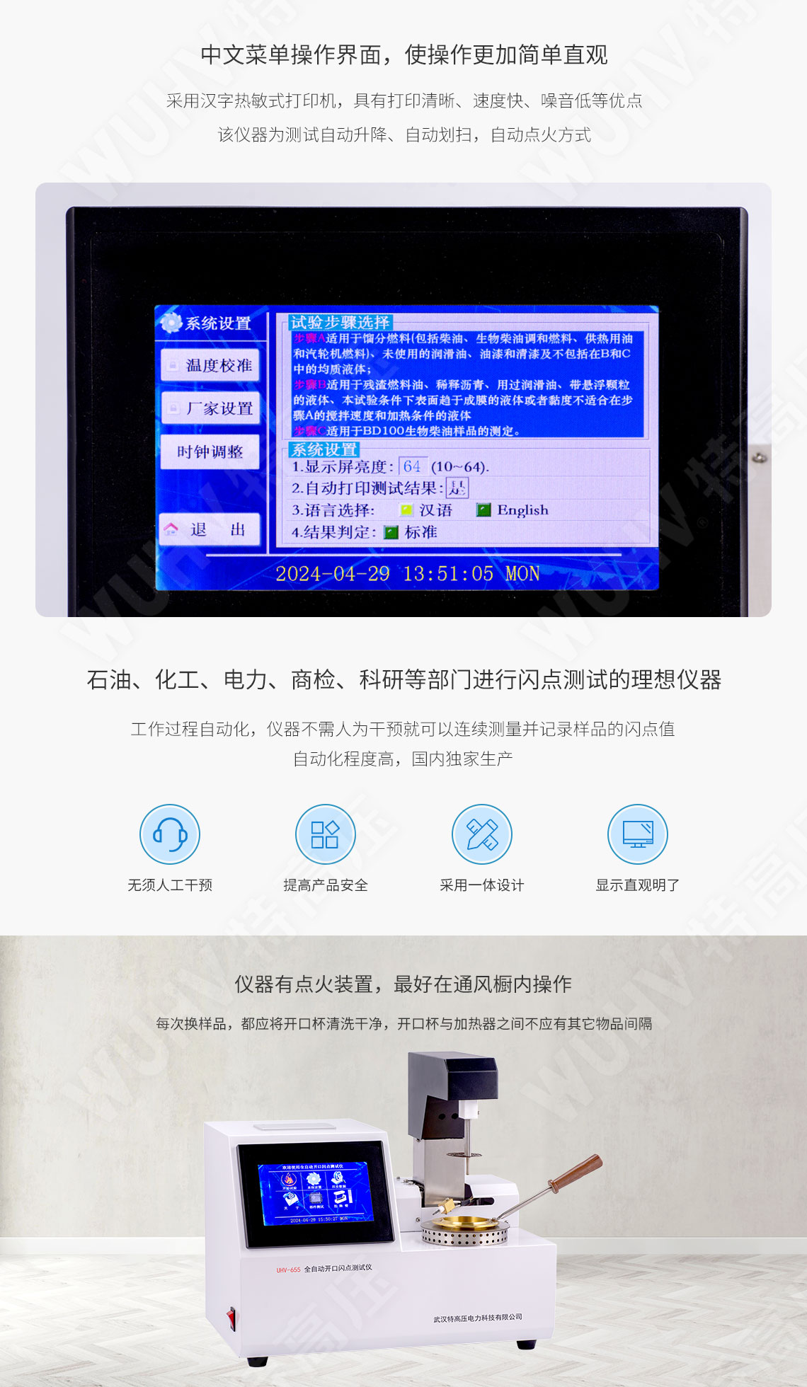 開口閃點測定儀