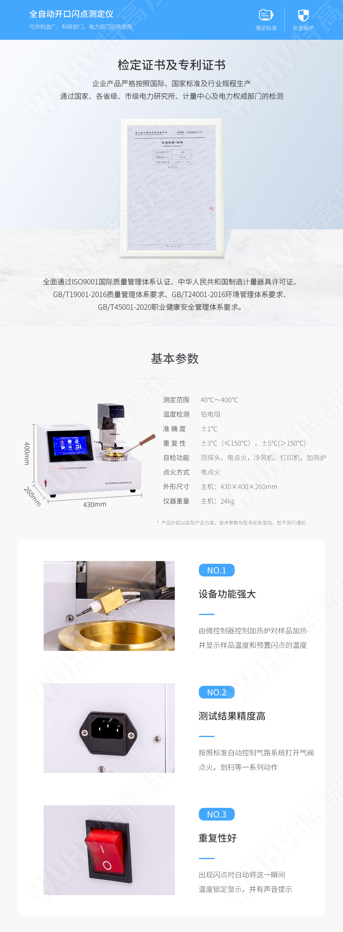 開口閃點測定儀