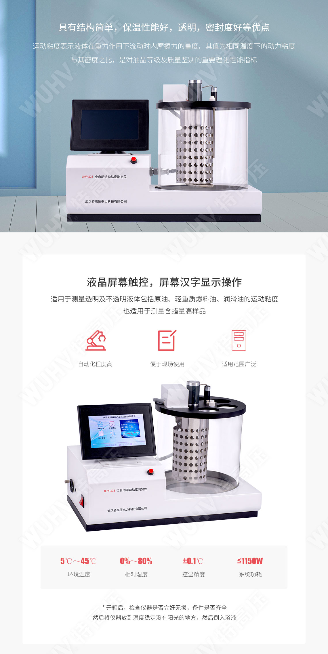 HTYND-H 運動粘度測定儀(圖2)