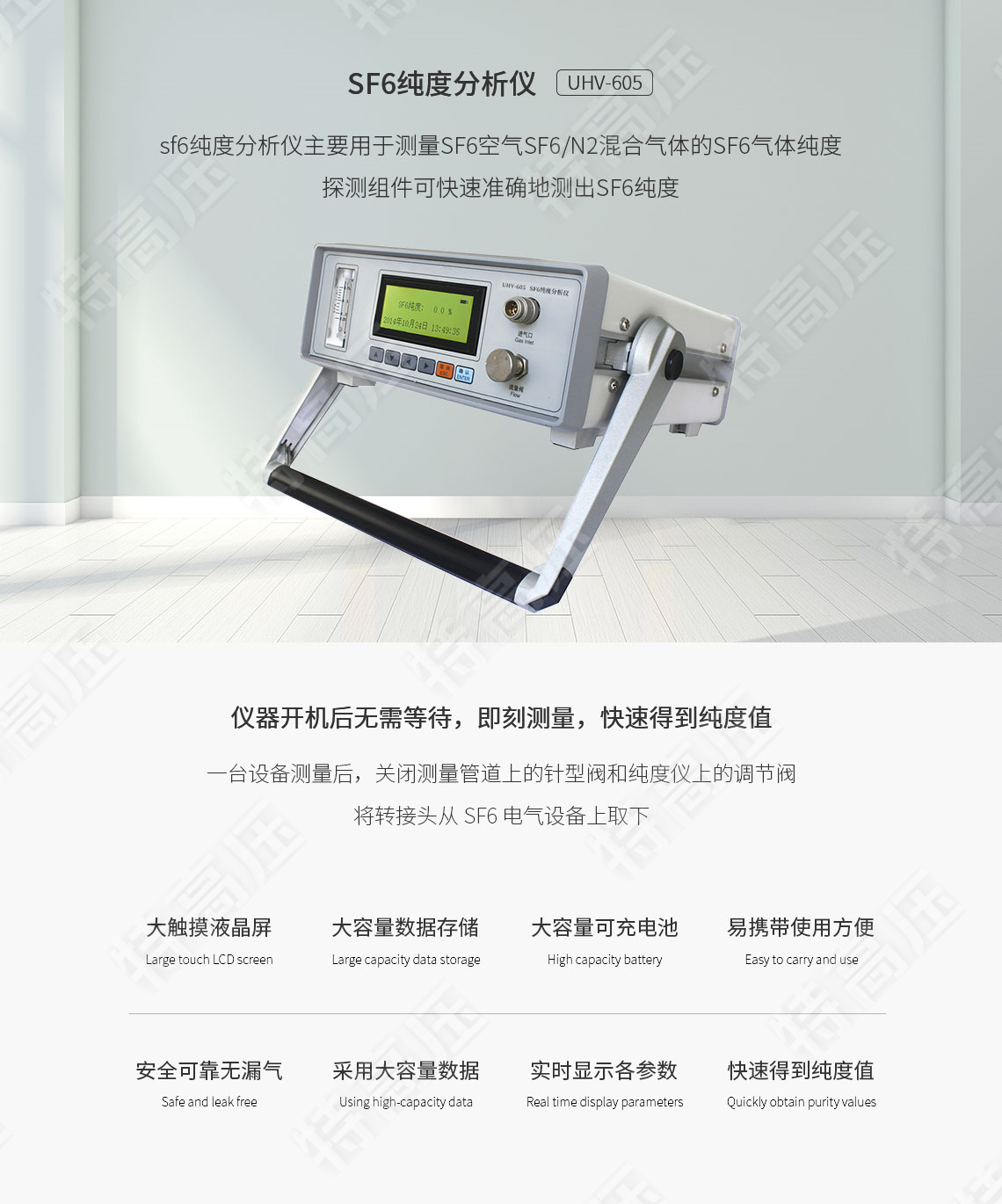 HTCD-H SF6純度分析儀(圖1) sf6純度分析儀